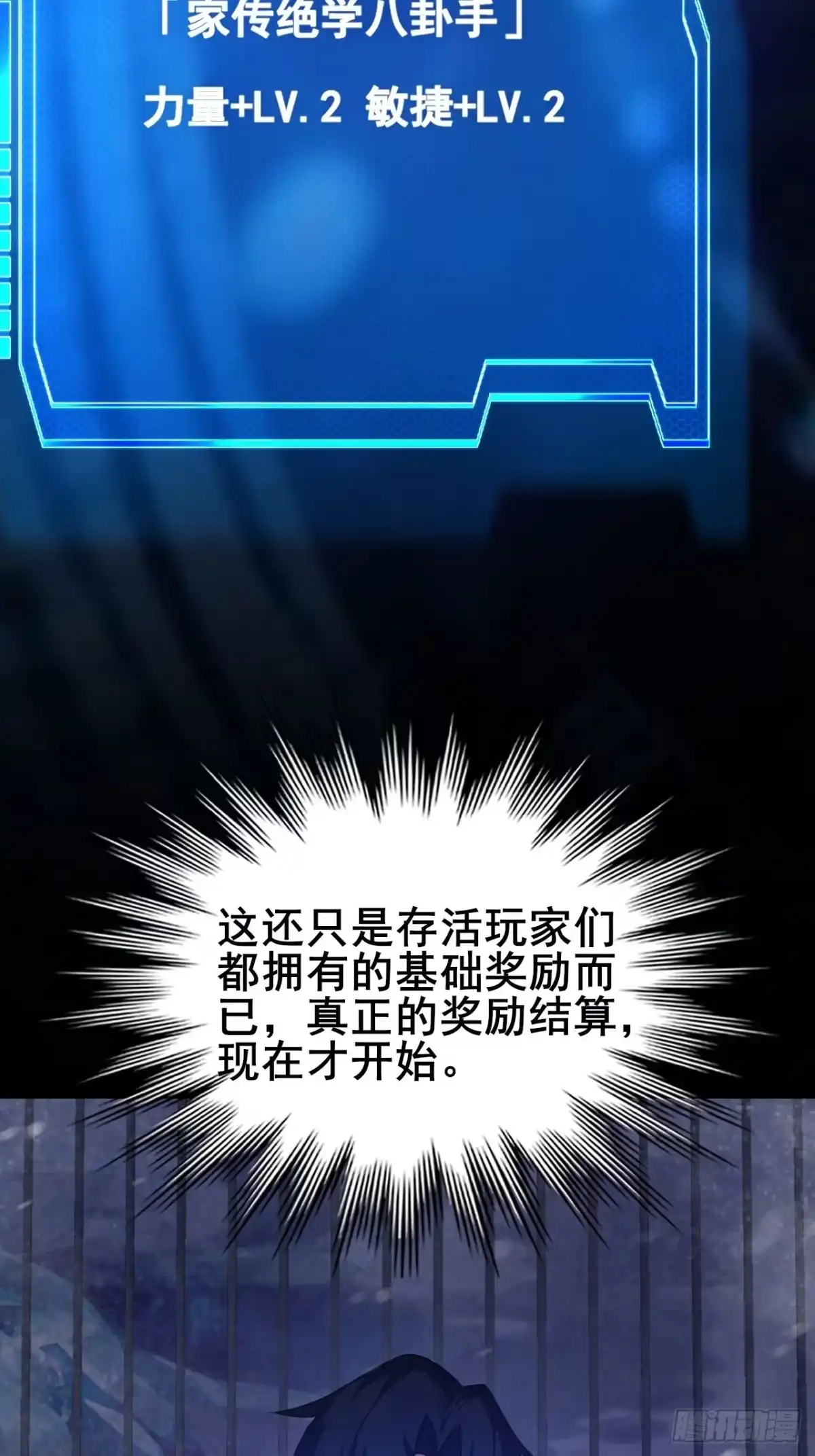 禁锢之日 028 吾将在未来等你！ 第95页