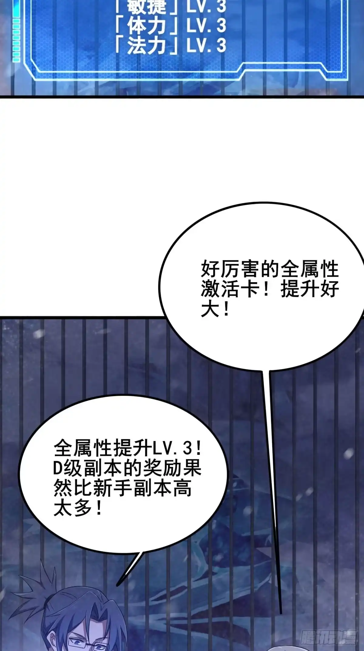 禁锢之日 028 吾将在未来等你！ 第92页