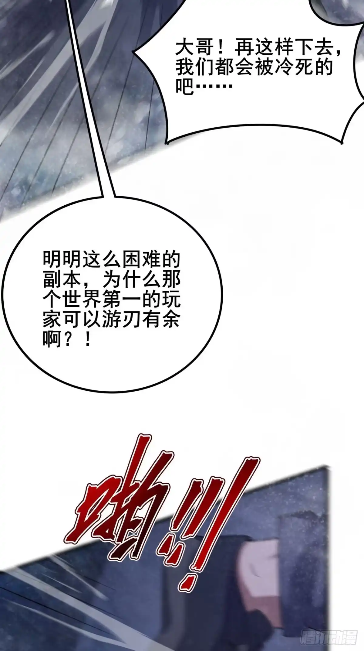 禁锢之日 028 吾将在未来等你！ 第76页