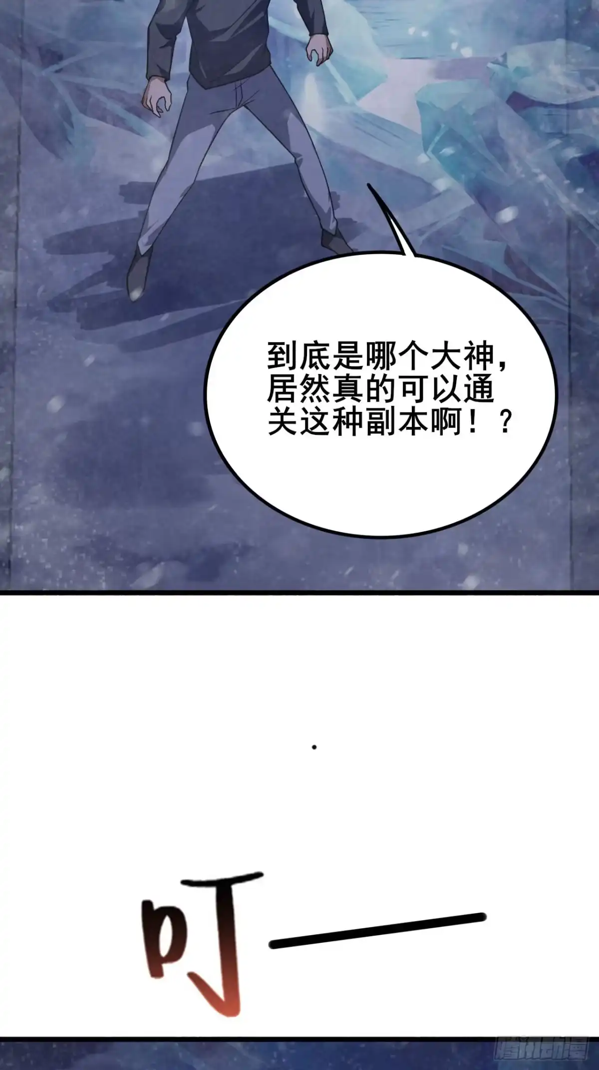 禁锢之日 028 吾将在未来等你！ 第88页