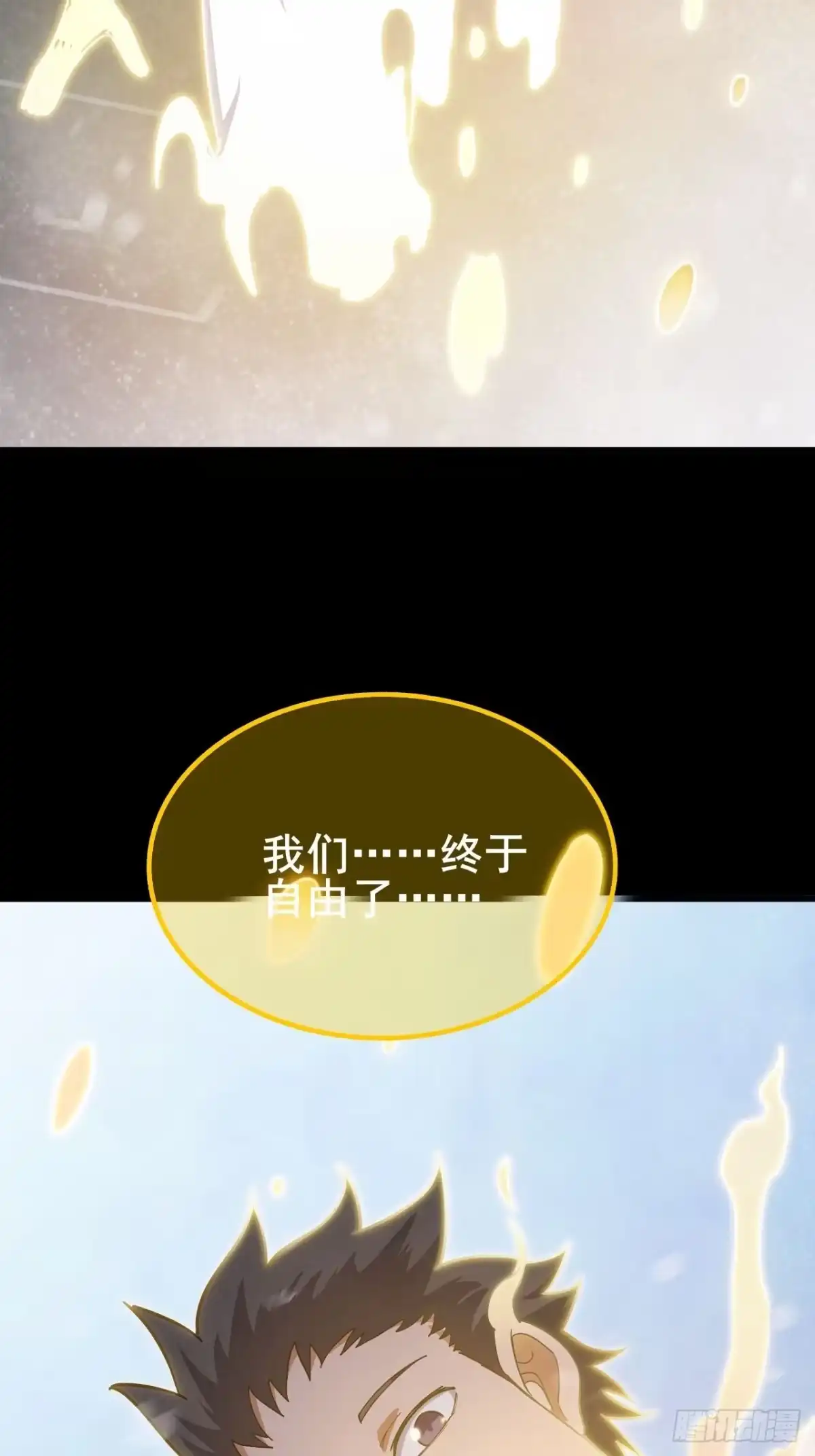 禁锢之日 028 吾将在未来等你！ 第49页