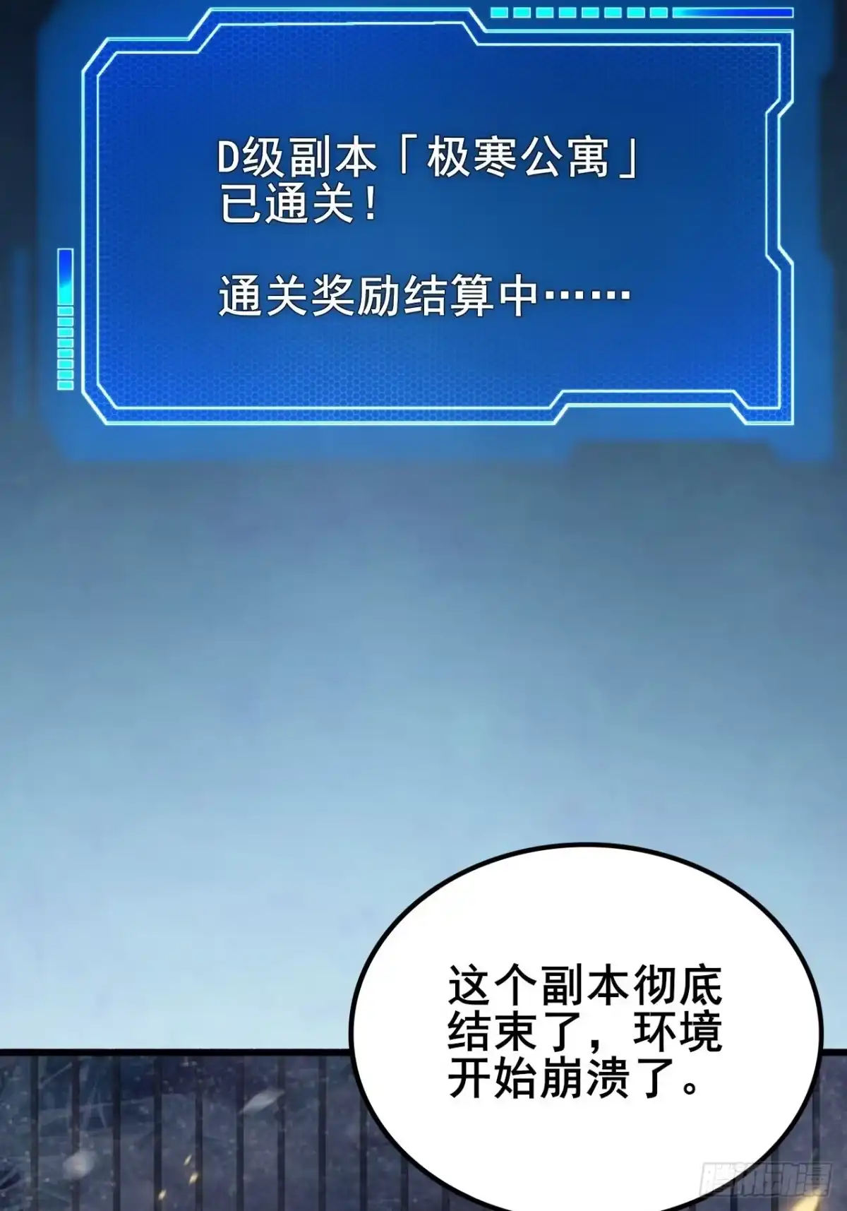禁锢之日 028 吾将在未来等你！ 第62页