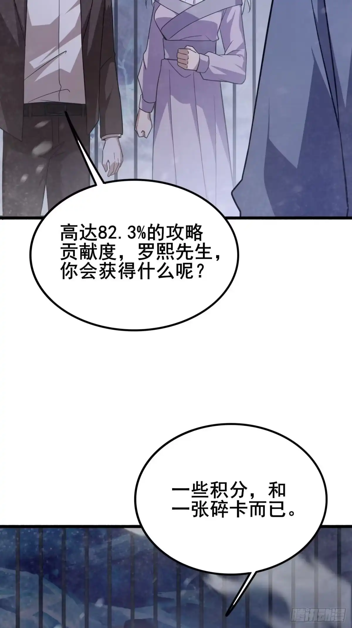 禁锢之日 028 吾将在未来等你！ 第104页