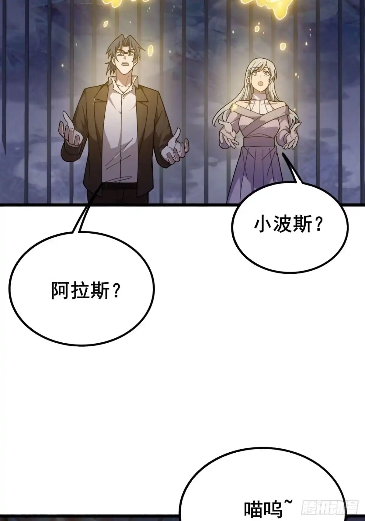 禁锢之日 028 吾将在未来等你！ 第56页
