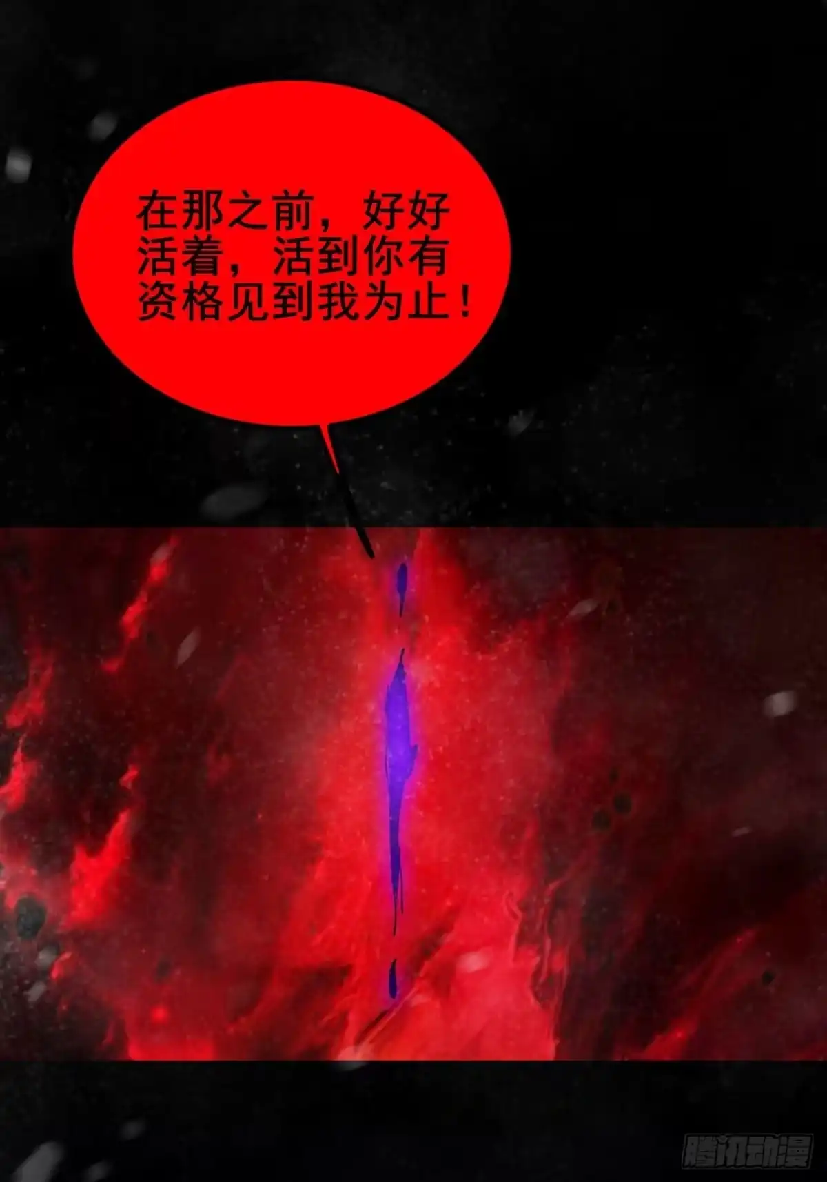 禁锢之日 028 吾将在未来等你！ 第27页