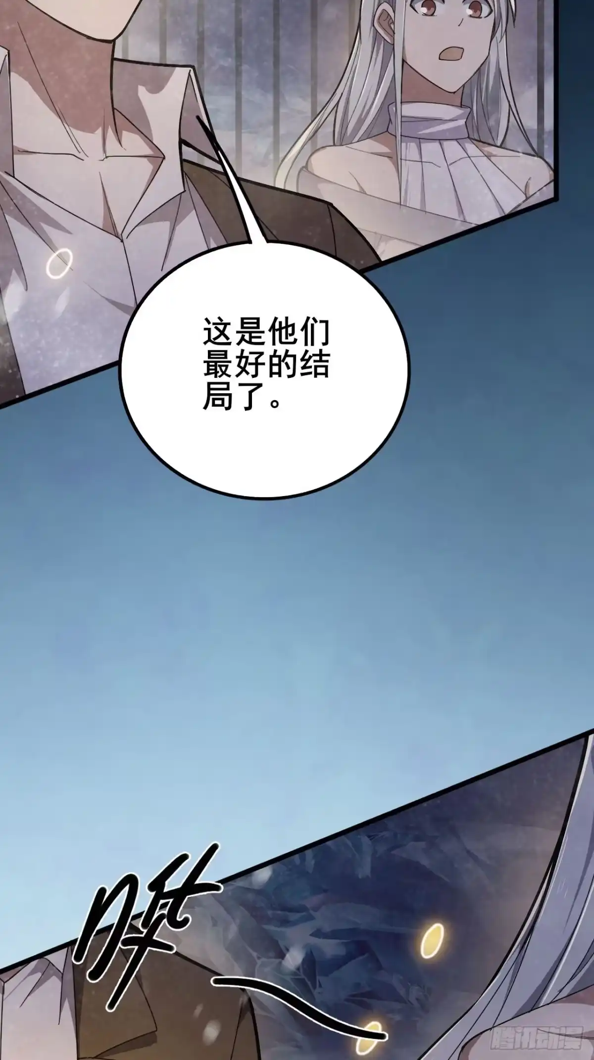 禁锢之日 028 吾将在未来等你！ 第53页