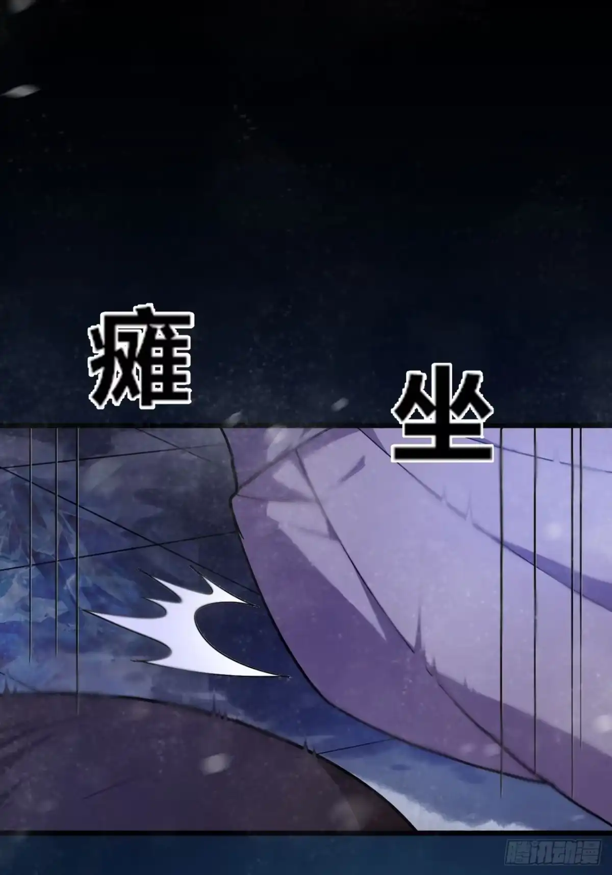 禁锢之日 028 吾将在未来等你！ 第28页