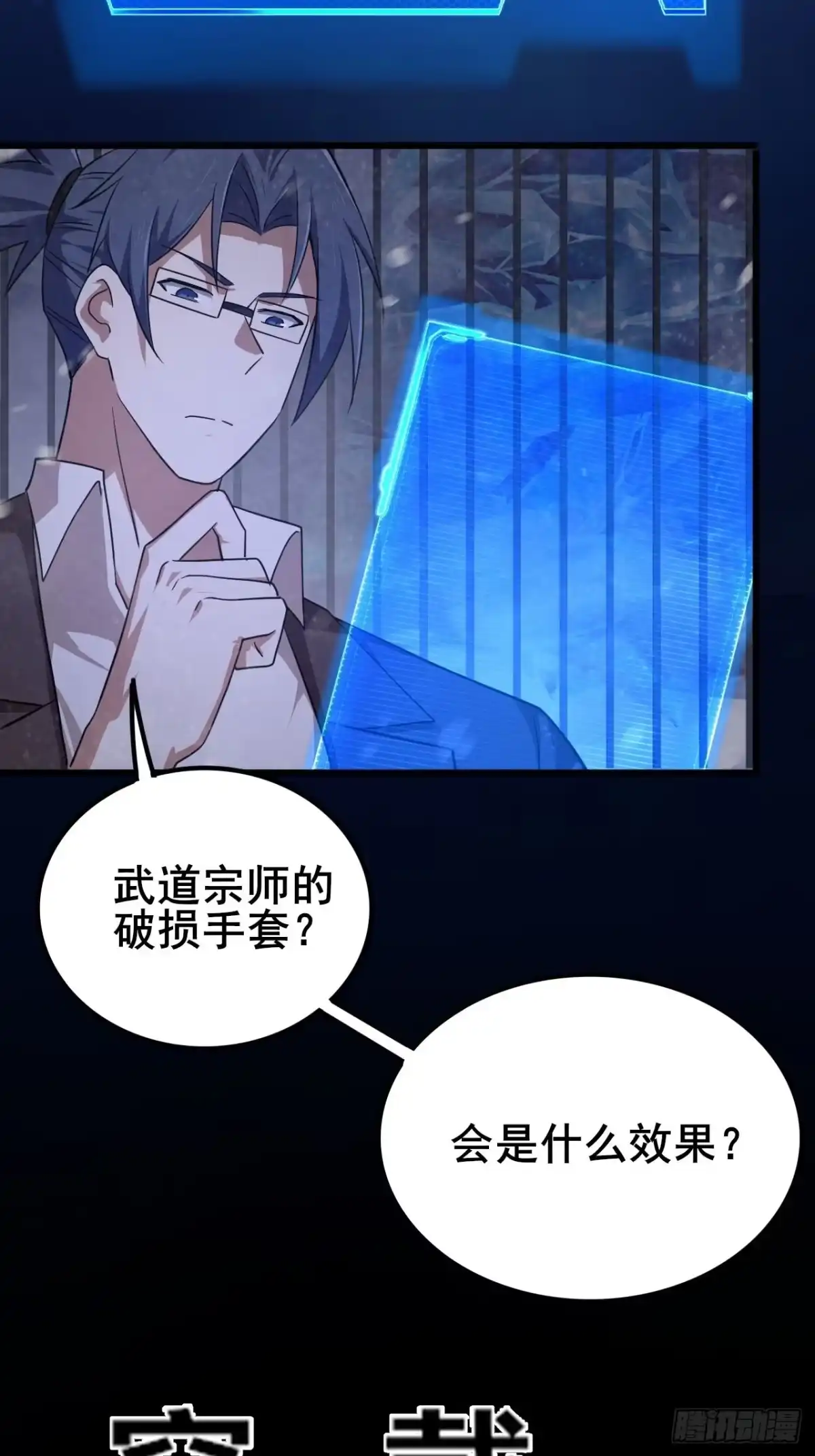 禁锢之日 028 吾将在未来等你！ 第99页