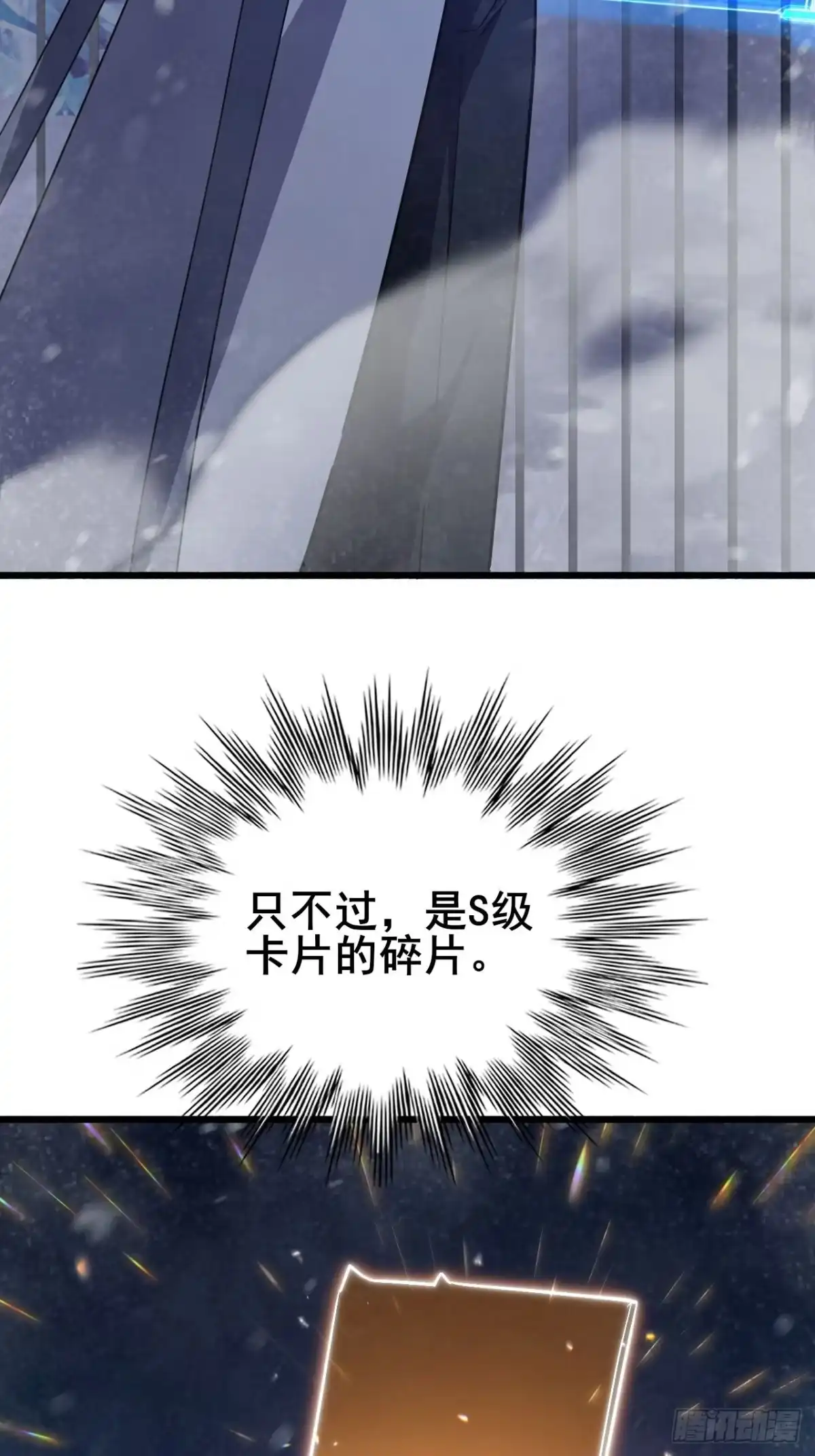 禁锢之日 028 吾将在未来等你！ 第106页