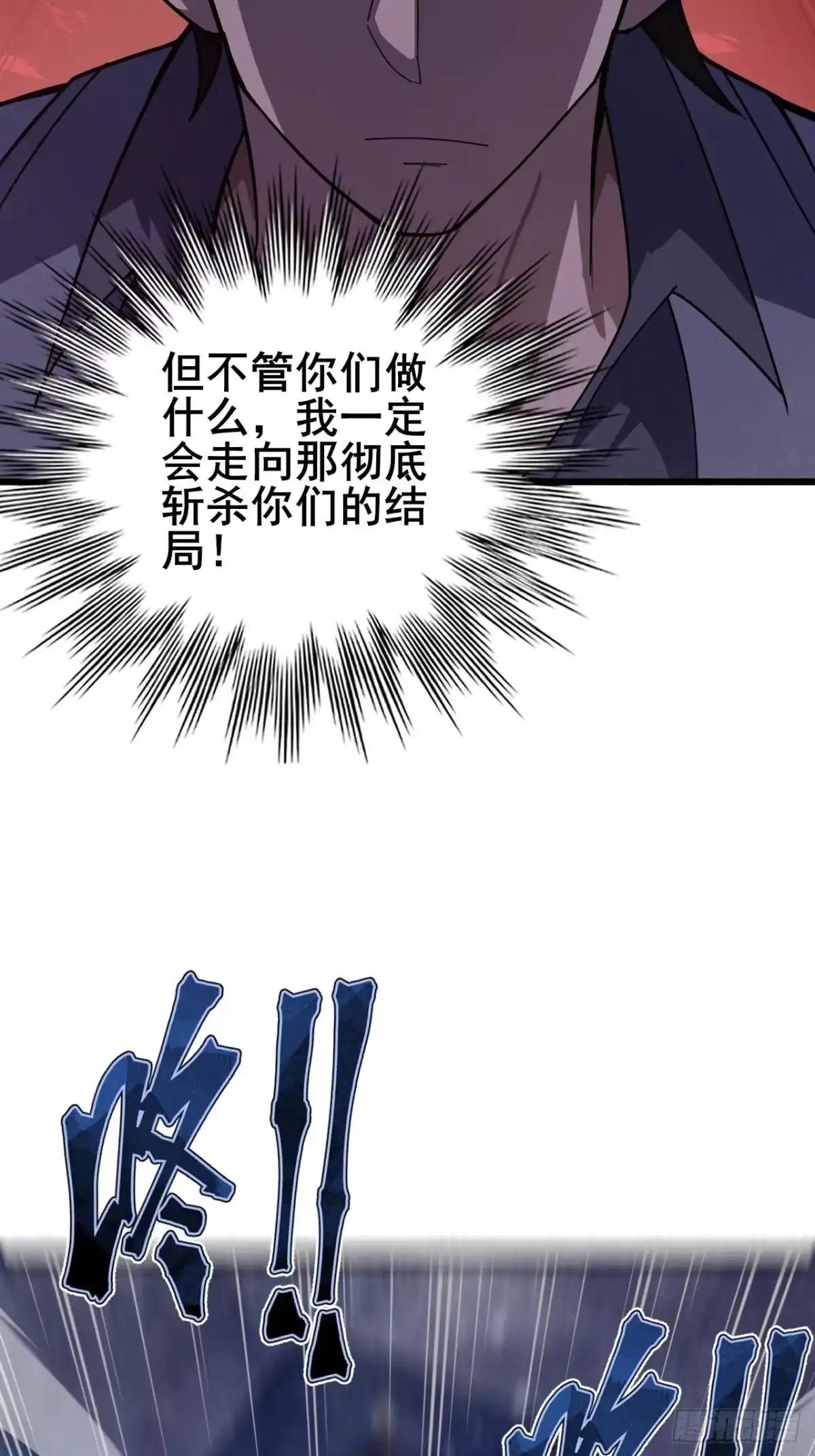 禁锢之日 028 吾将在未来等你！ 第34页
