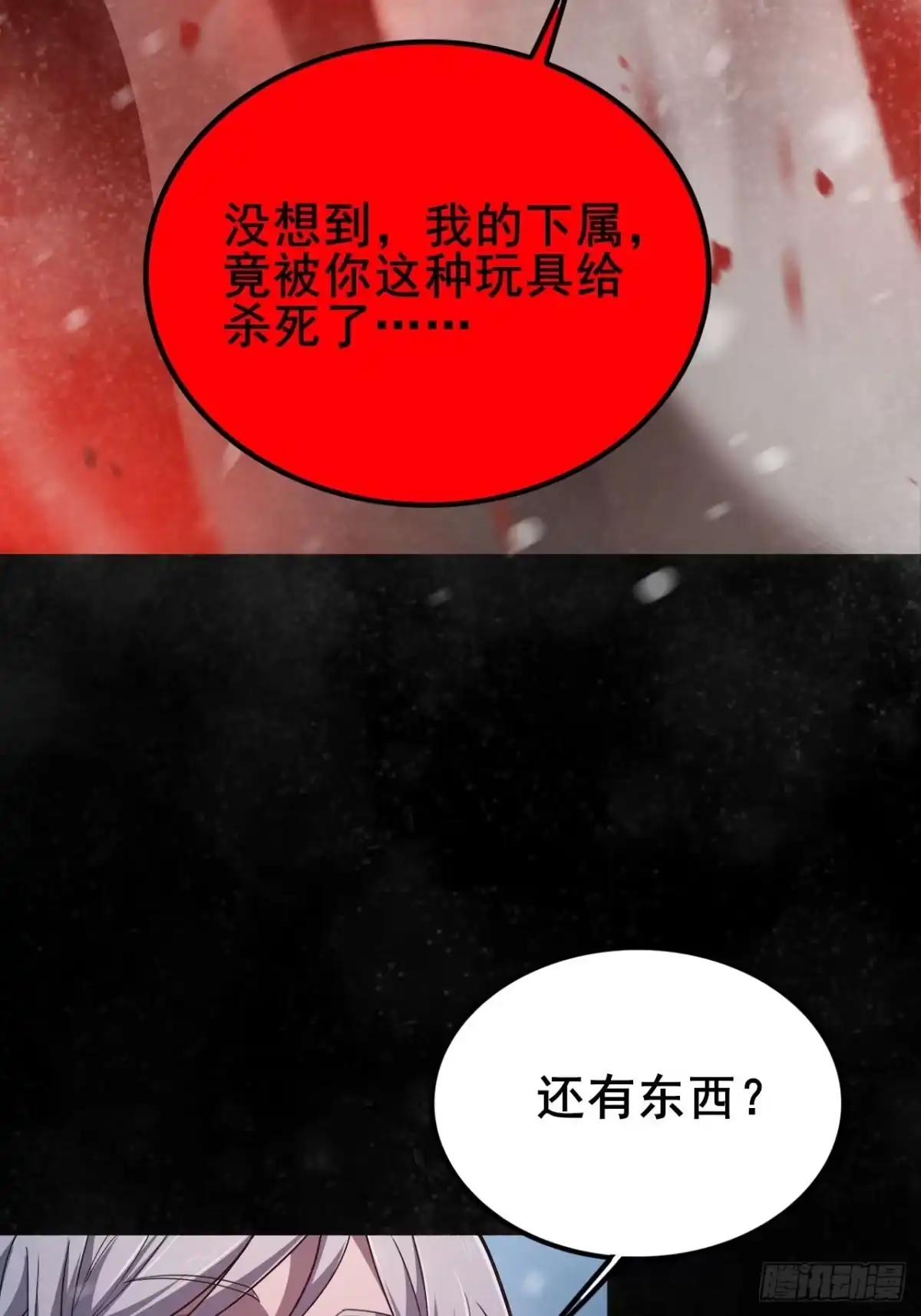 禁锢之日 028 吾将在未来等你！ 第12页