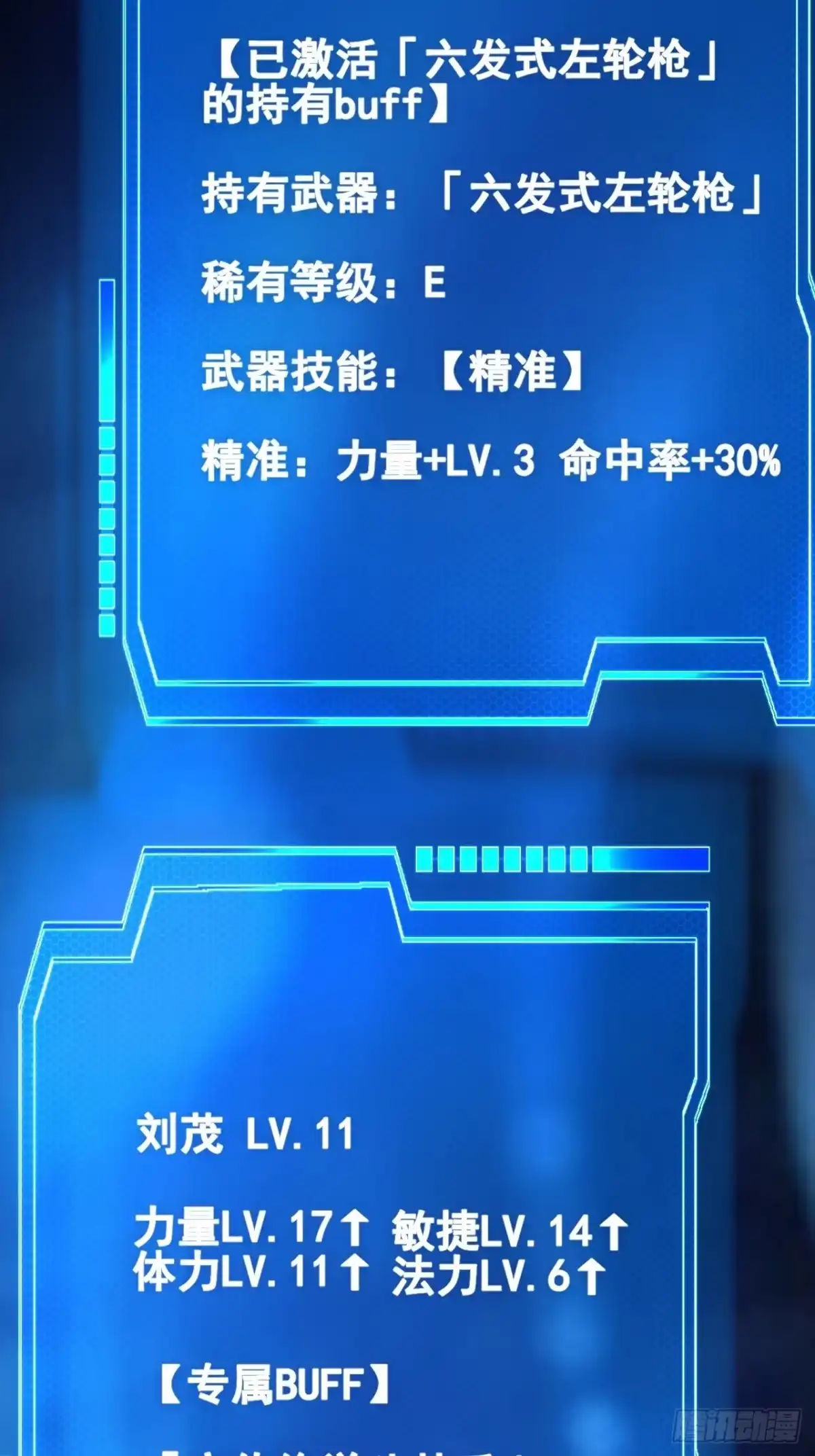 禁锢之日 028 吾将在未来等你！ 第94页