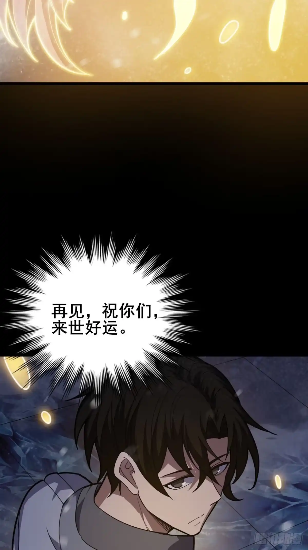 禁锢之日 028 吾将在未来等你！ 第51页