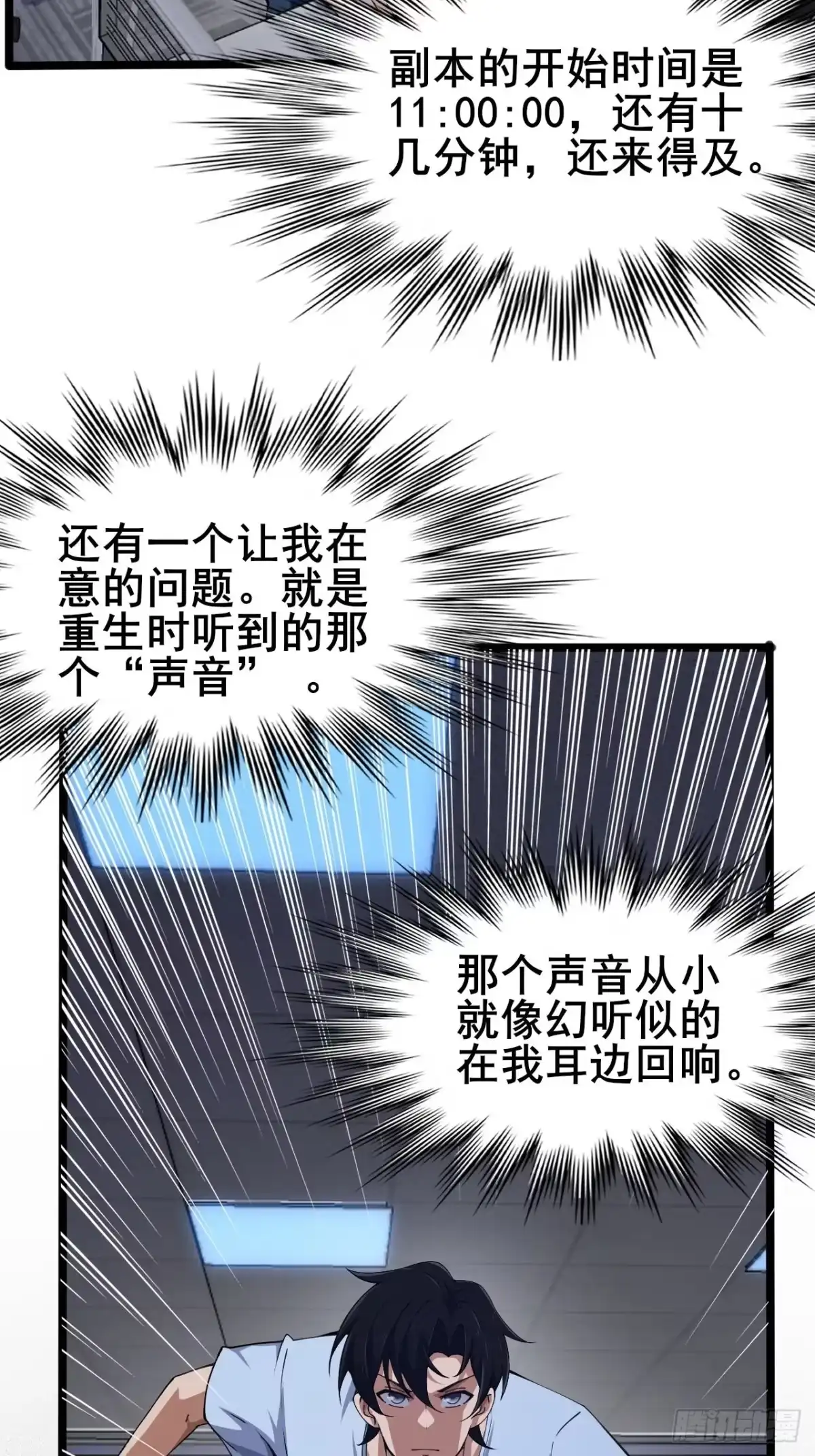 禁锢之日 002 隐藏支线任务 第24页