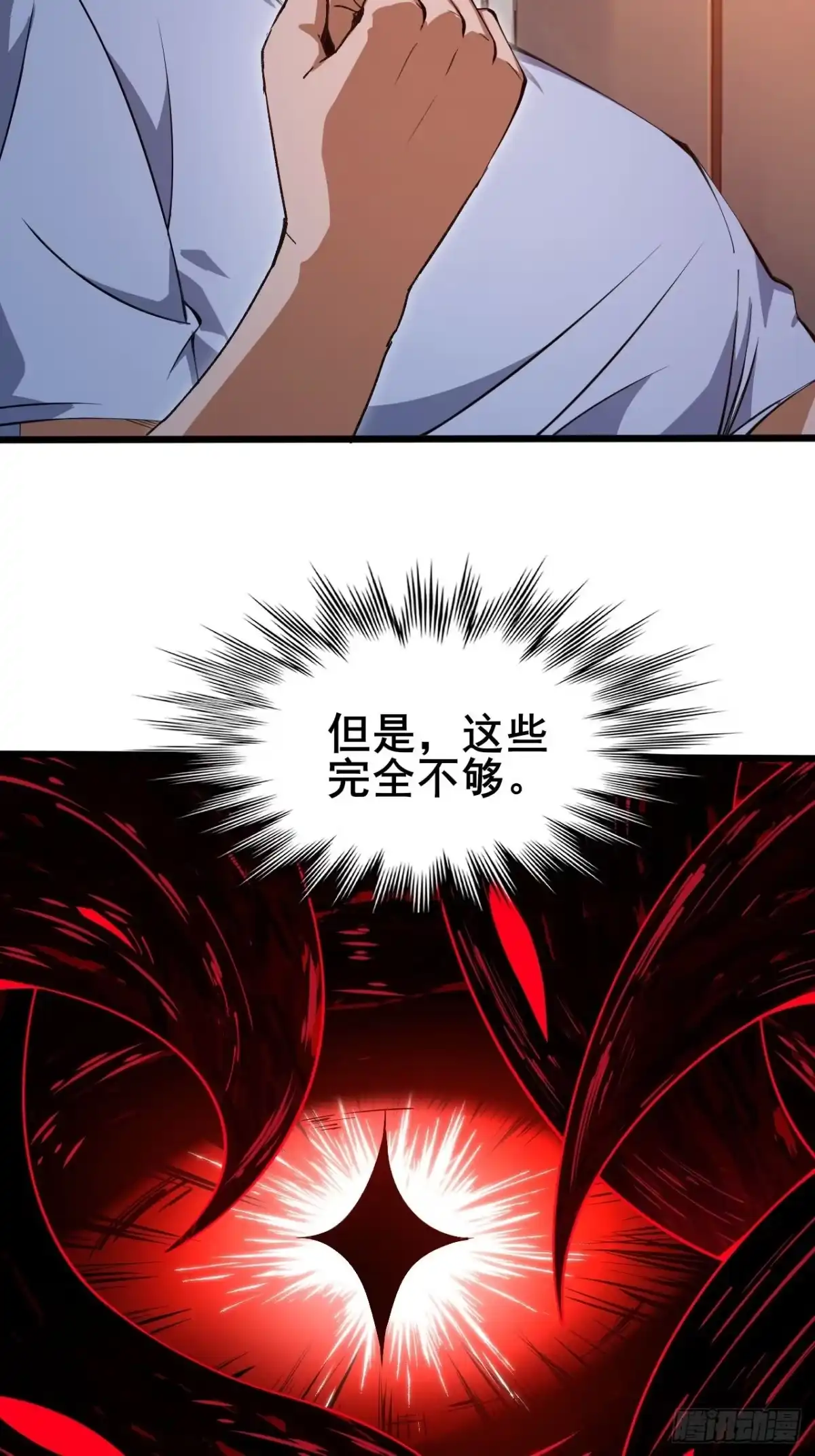禁锢之日 002 隐藏支线任务 第66页