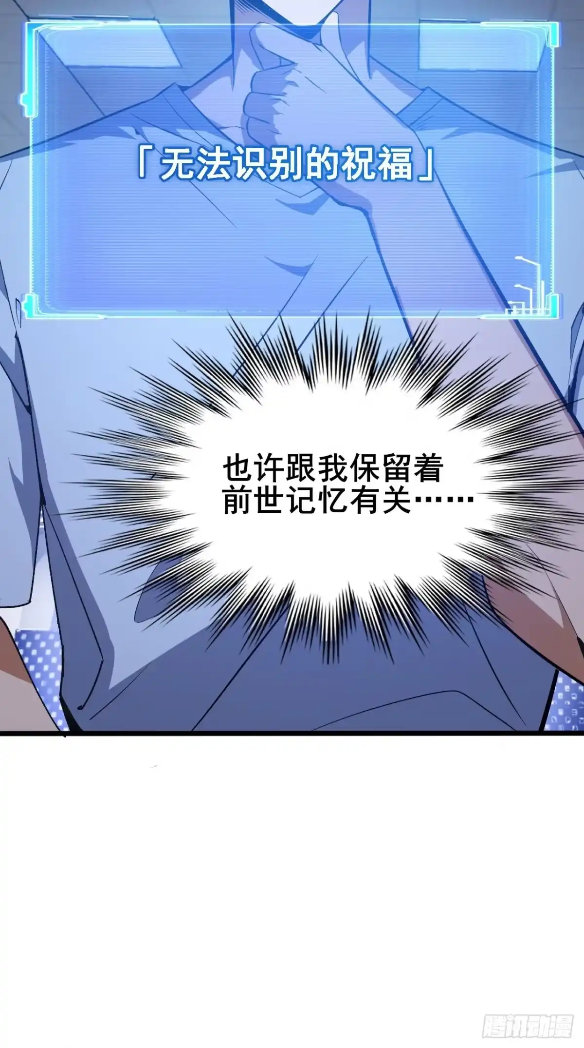 禁锢之日 002 隐藏支线任务 第19页