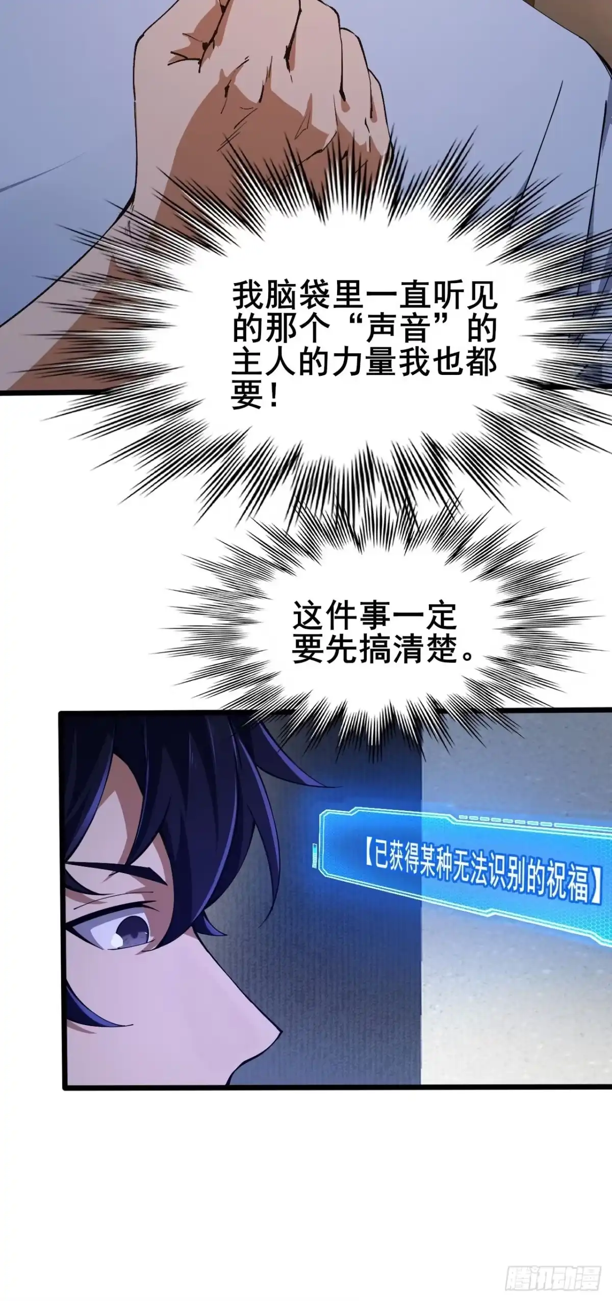 禁锢之日 002 隐藏支线任务 第70页