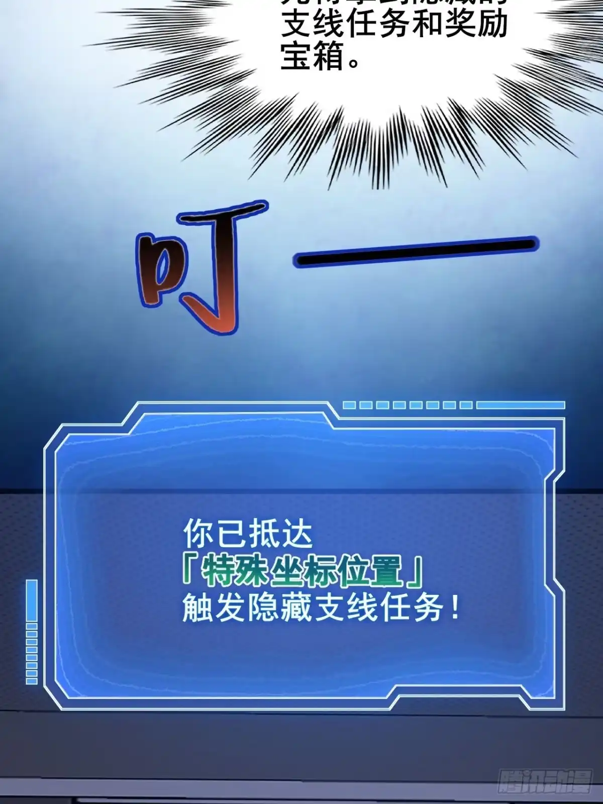 禁锢之日 002 隐藏支线任务 第33页
