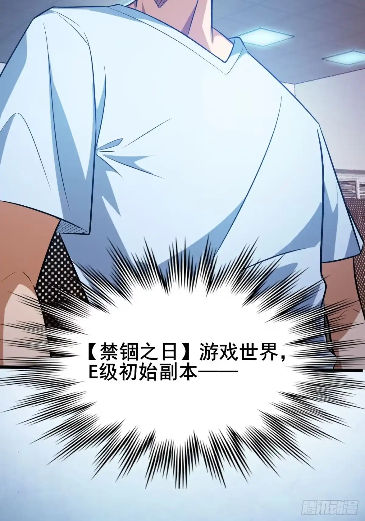 禁锢之日 002 隐藏支线任务 第10页