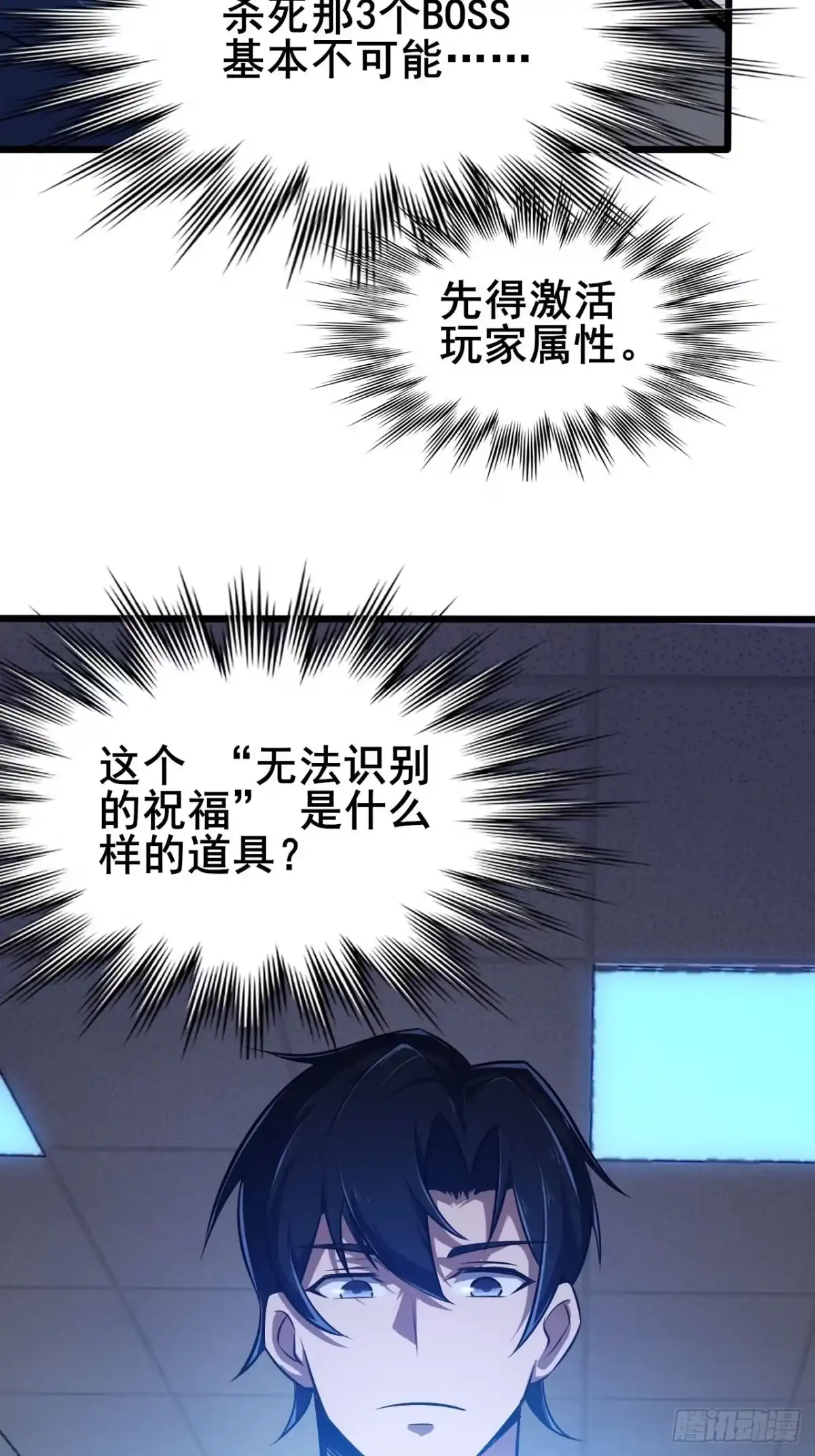 禁锢之日 002 隐藏支线任务 第18页