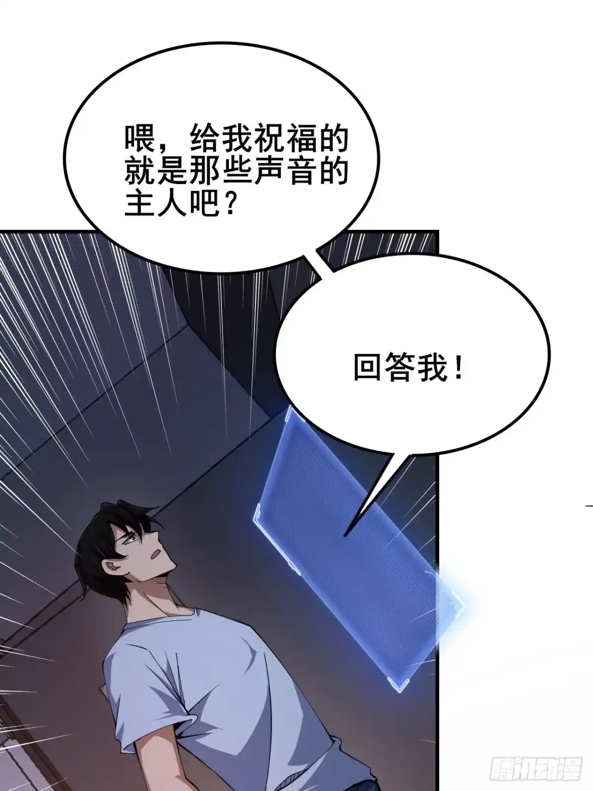 禁锢之日 002 隐藏支线任务 第71页