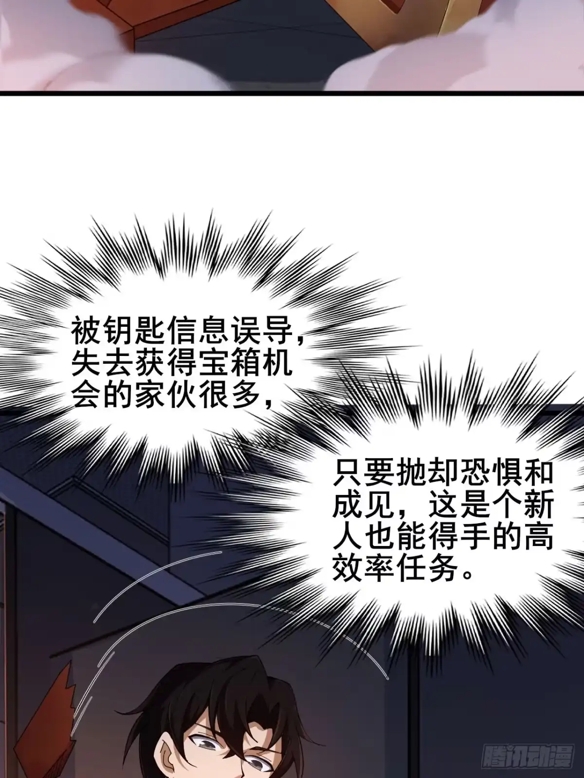 禁锢之日 002 隐藏支线任务 第52页
