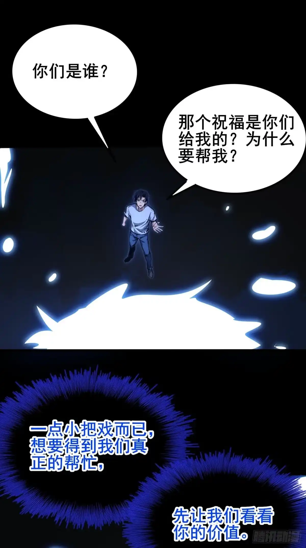 禁锢之日 002 隐藏支线任务 第82页