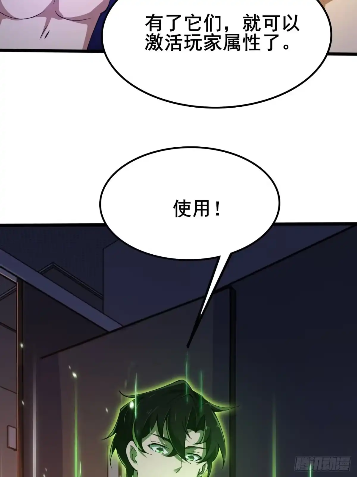 禁锢之日 002 隐藏支线任务 第56页
