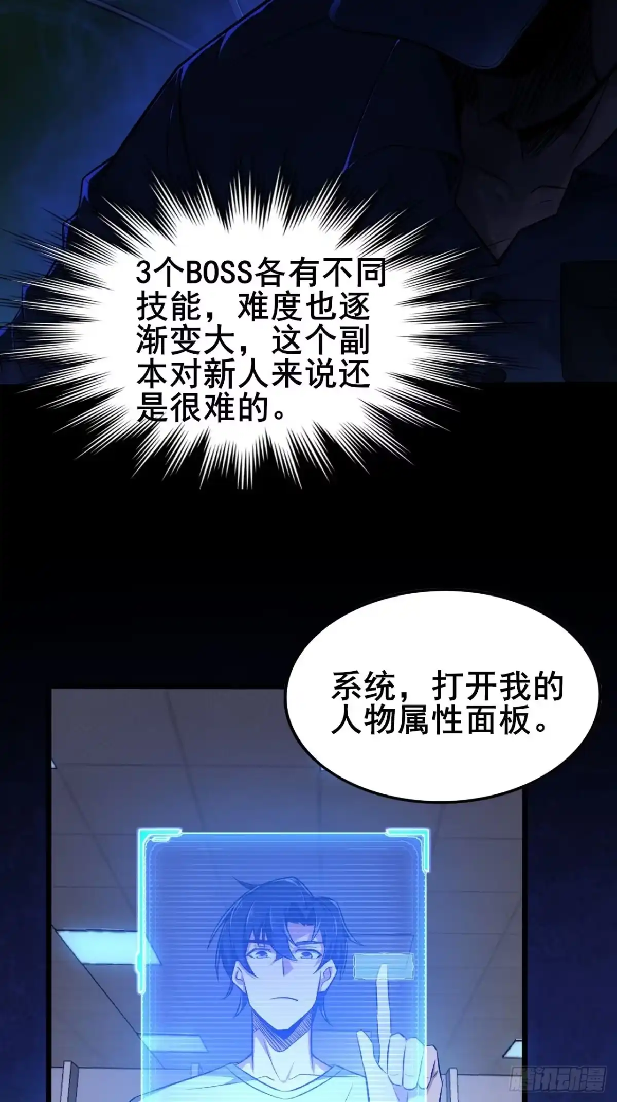 禁锢之日 002 隐藏支线任务 第14页