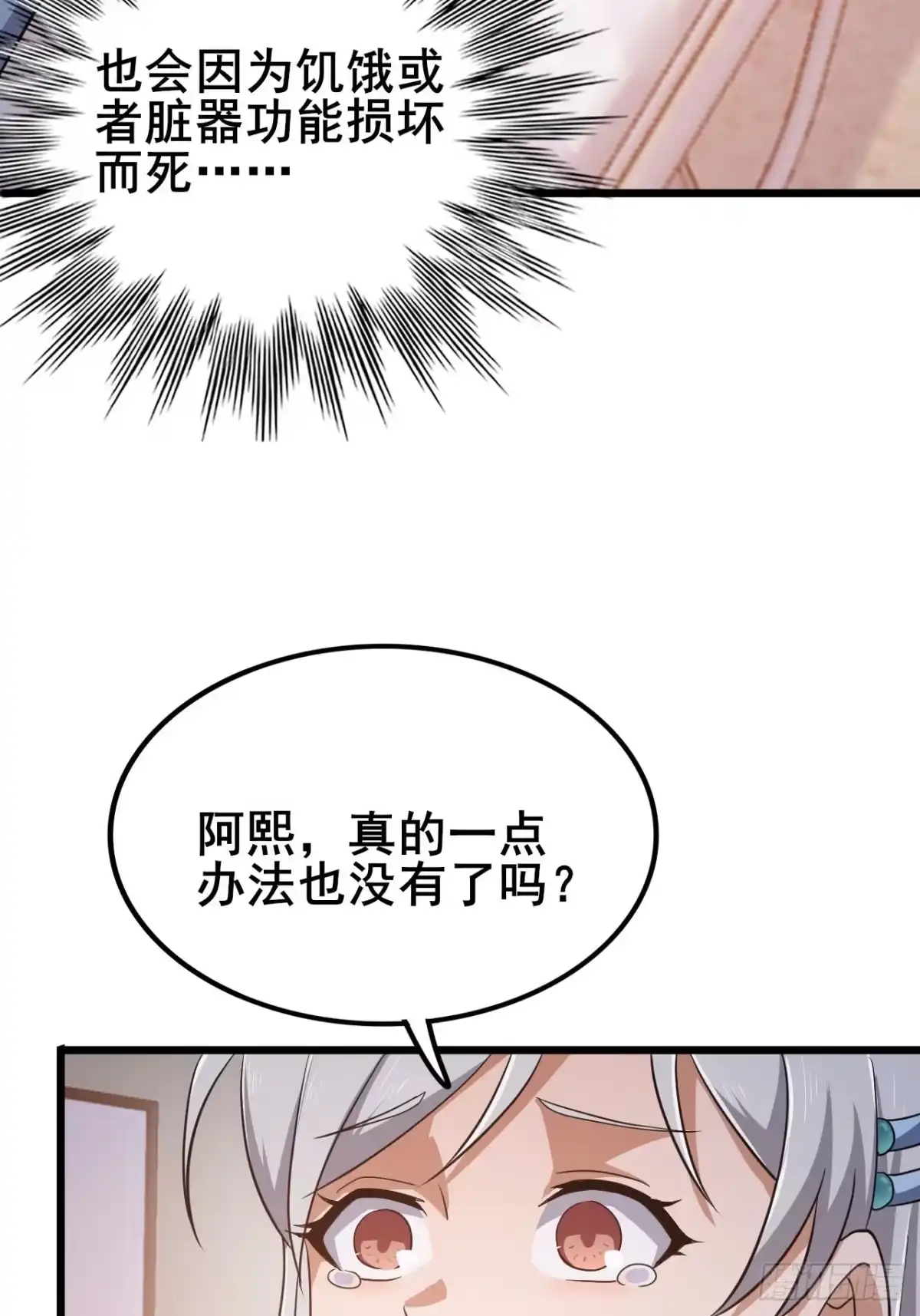 禁锢之日 029 拯救世界的战友 第82页