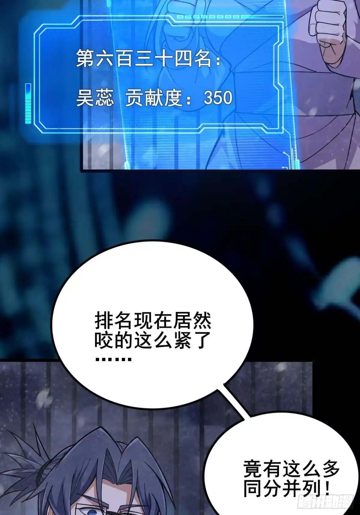 禁锢之日 029 拯救世界的战友 第19页