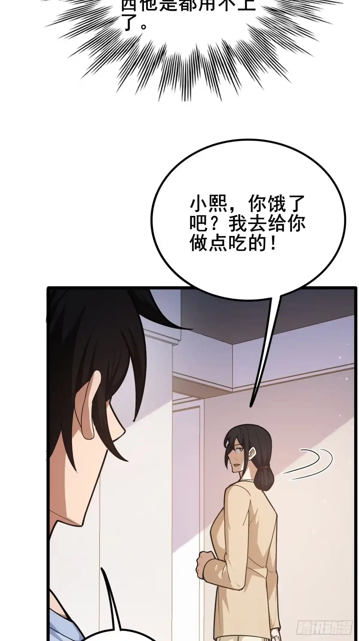 禁锢之日 029 拯救世界的战友 第39页