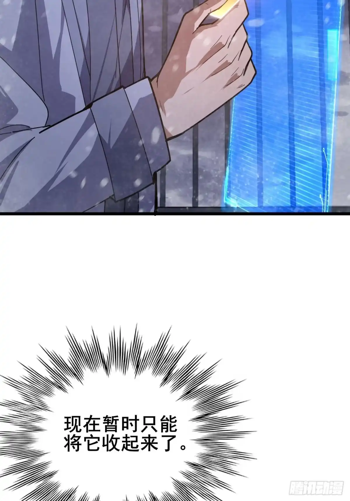 禁锢之日 029 拯救世界的战友 第15页