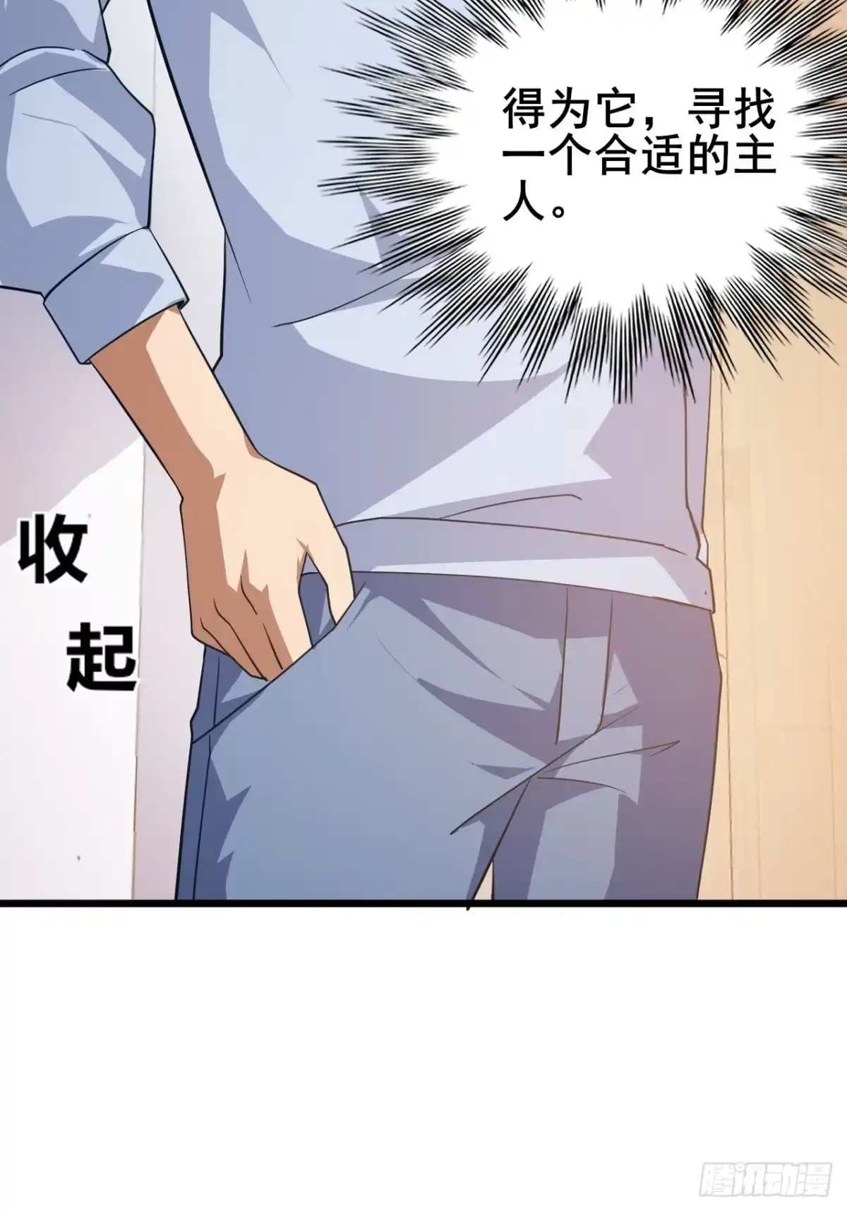 禁锢之日 029 拯救世界的战友 第61页