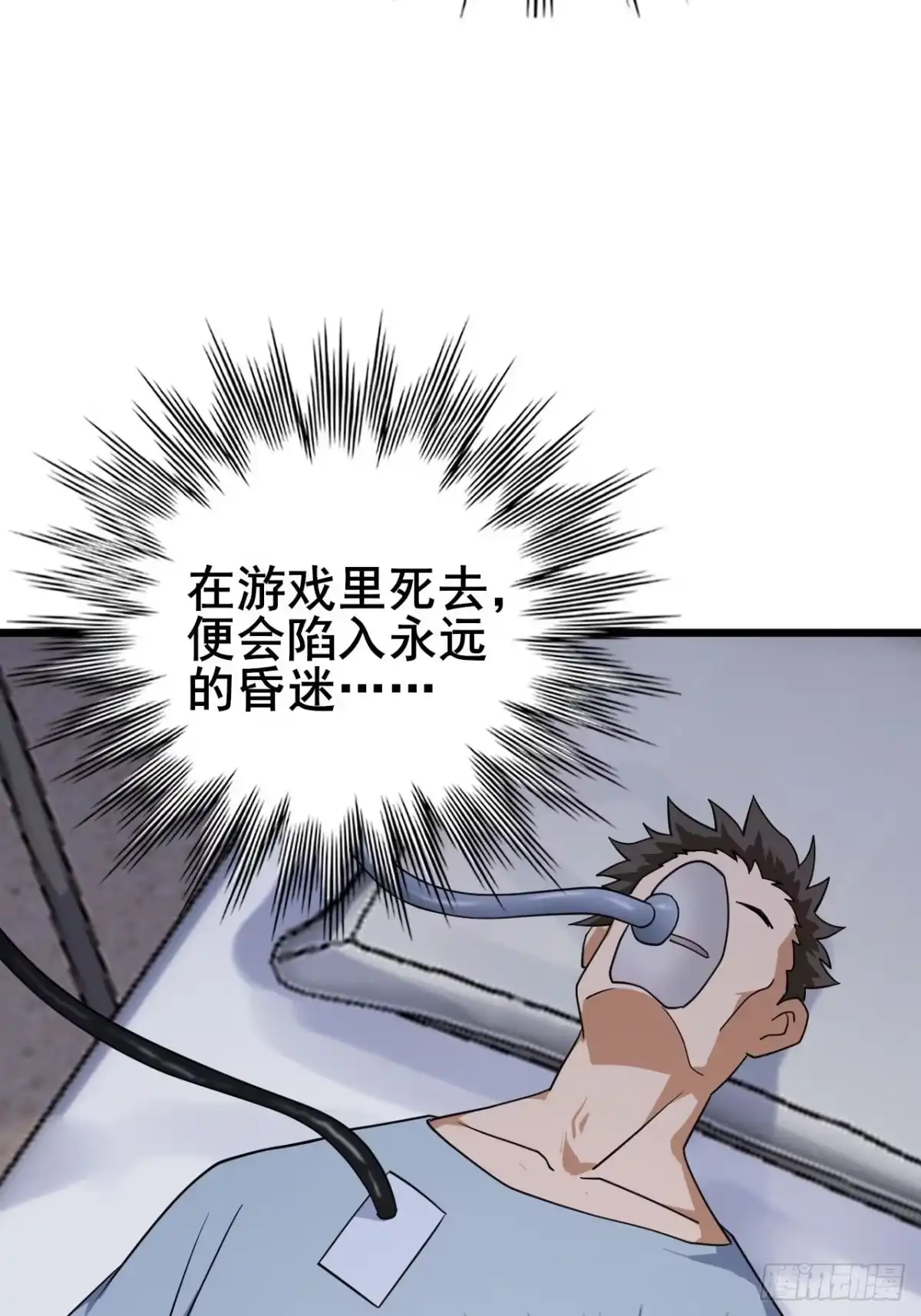 禁锢之日 029 拯救世界的战友 第80页