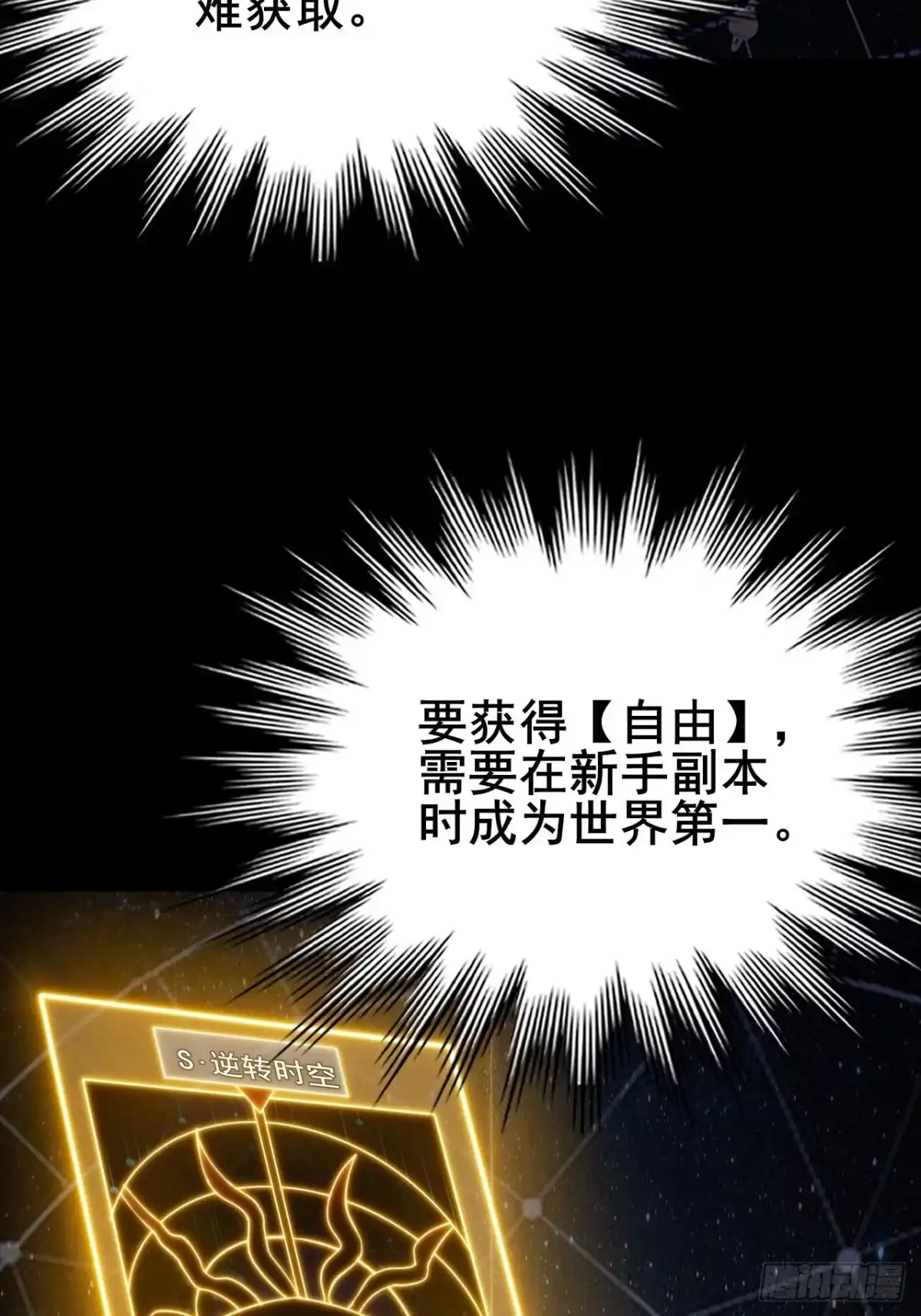 禁锢之日 029 拯救世界的战友 第9页