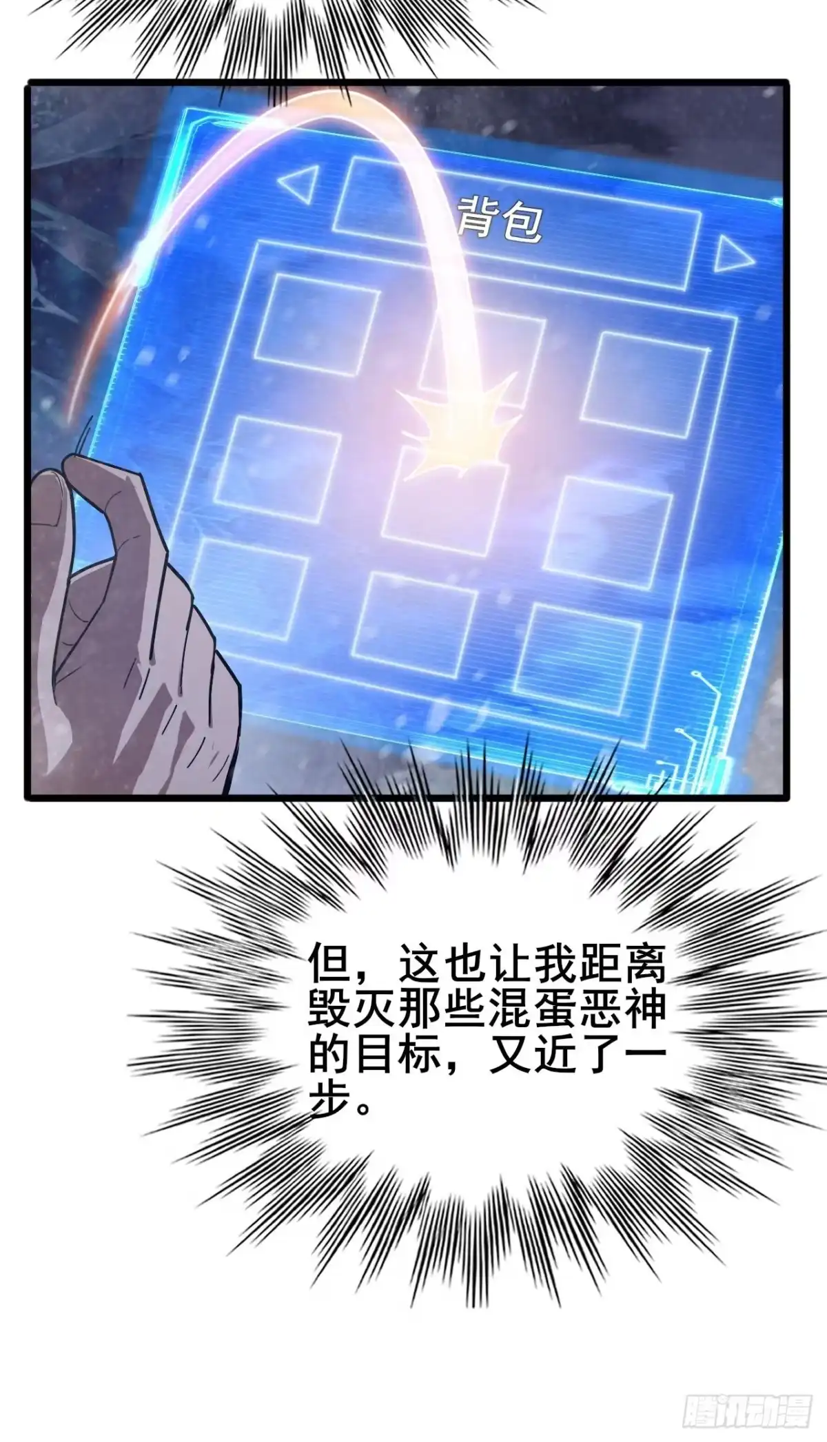 禁锢之日 029 拯救世界的战友 第16页