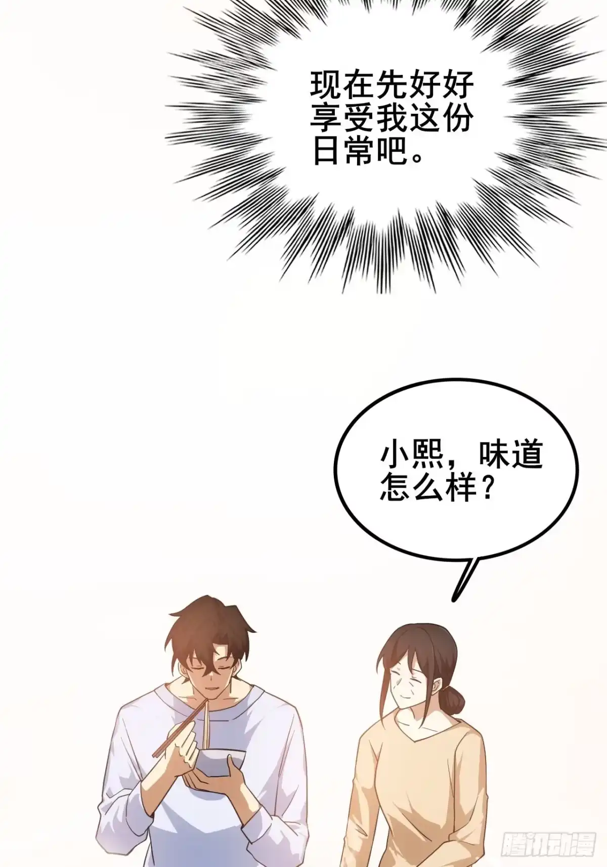 禁锢之日 029 拯救世界的战友 第65页