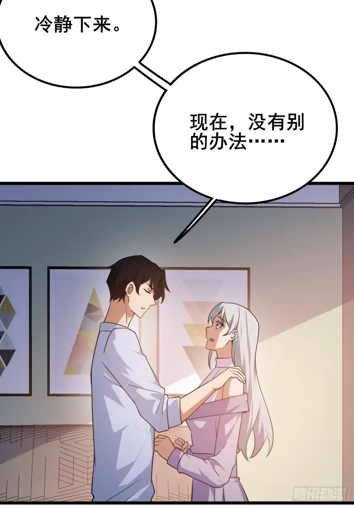 禁锢之日 029 拯救世界的战友 第77页