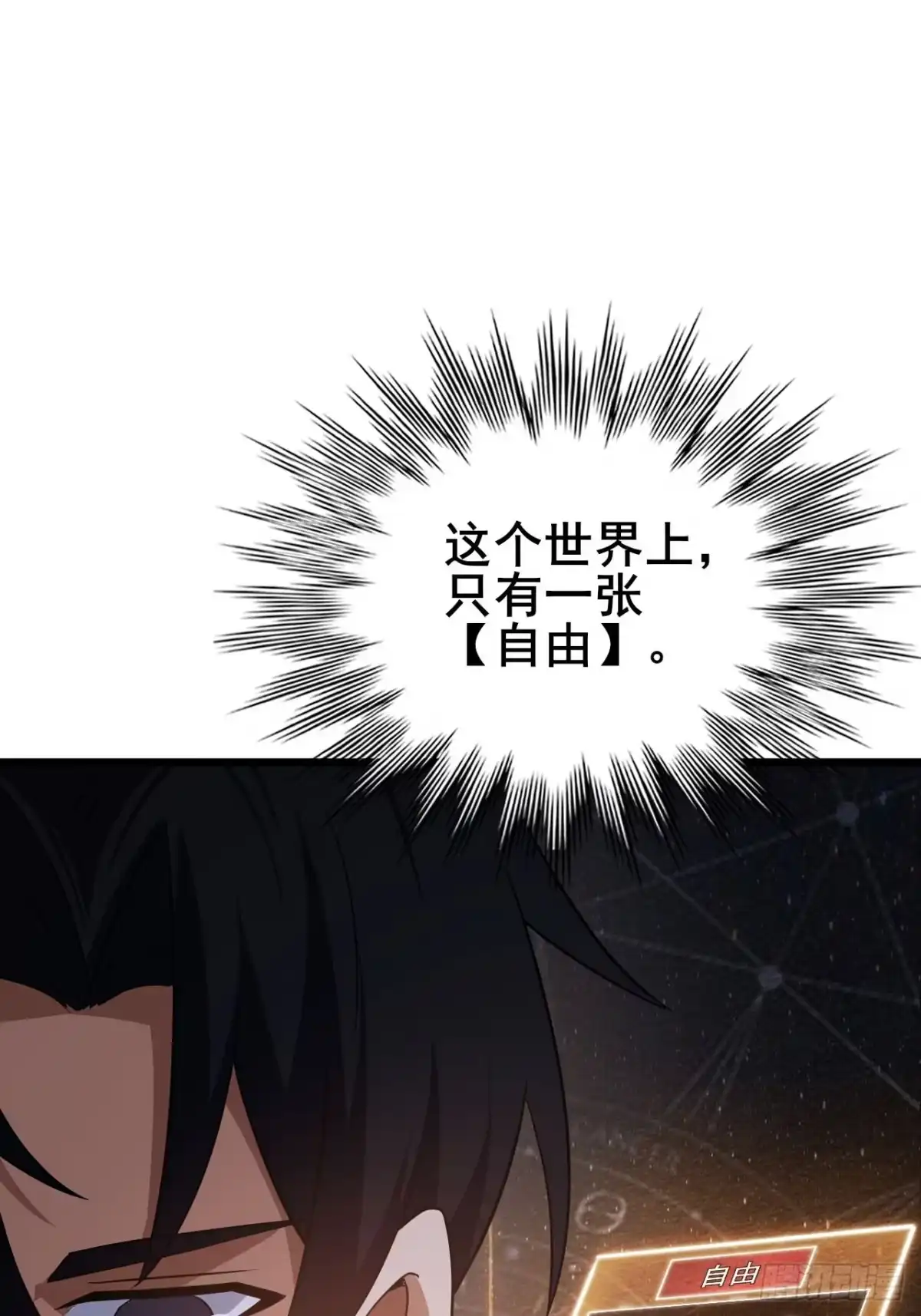 禁锢之日 029 拯救世界的战友 第78页