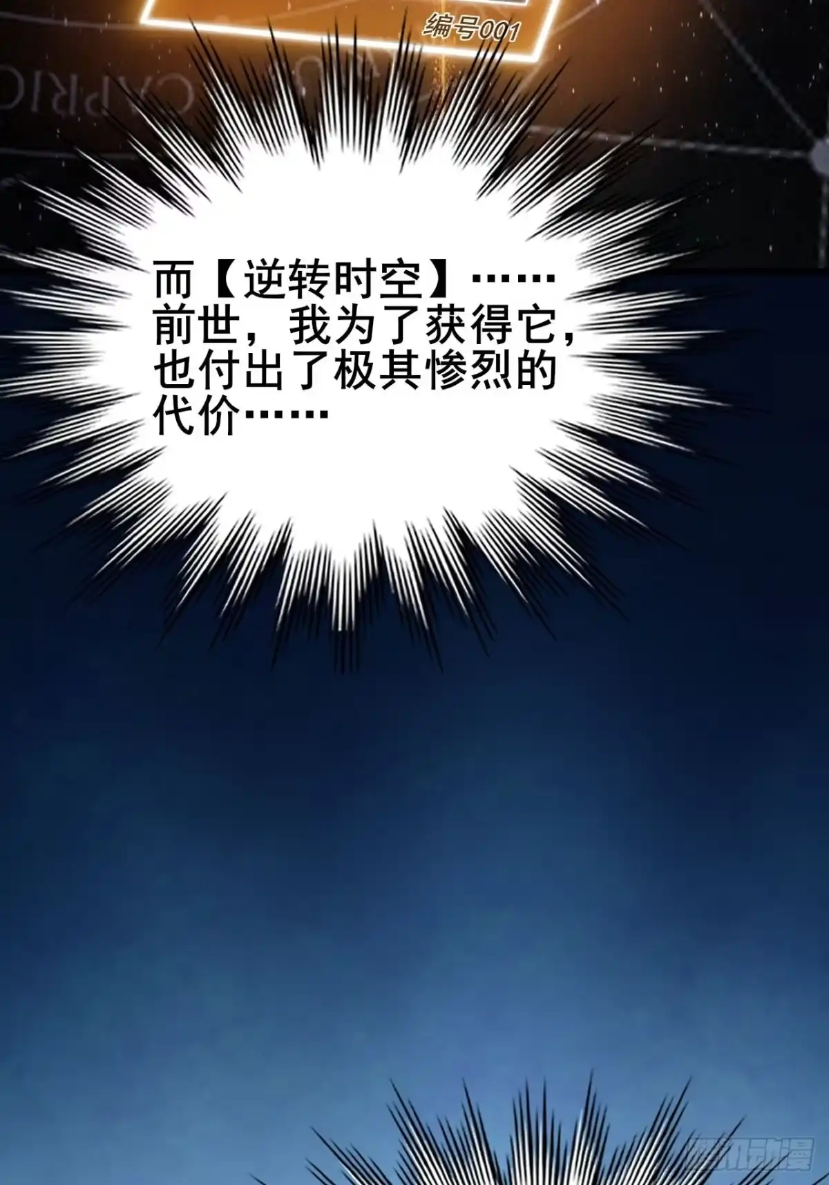 禁锢之日 029 拯救世界的战友 第11页