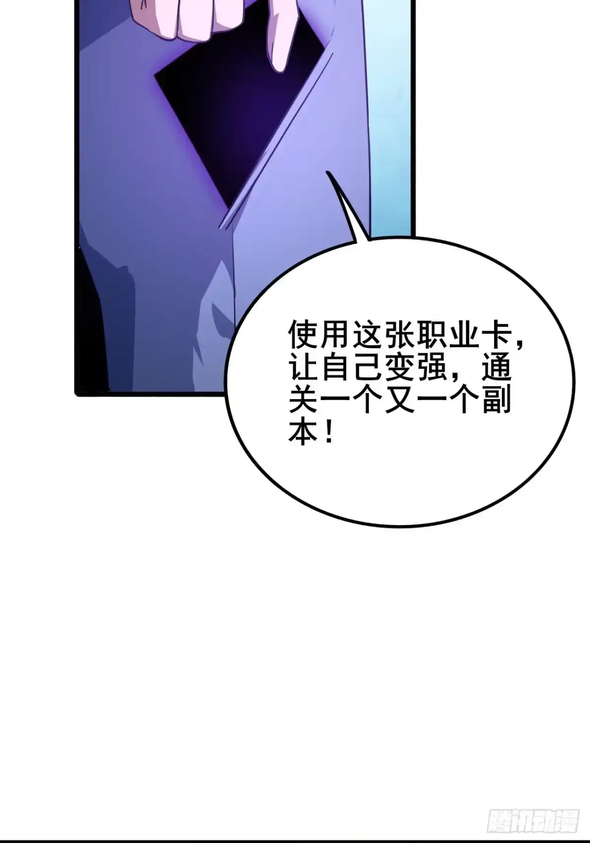禁锢之日 029 拯救世界的战友 第89页