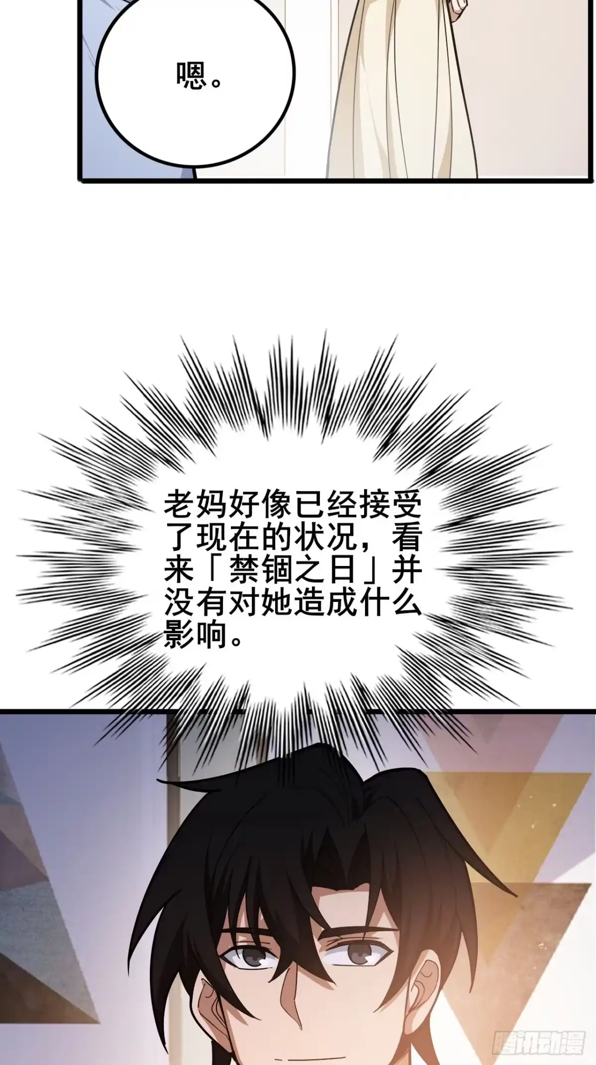 禁锢之日 029 拯救世界的战友 第40页