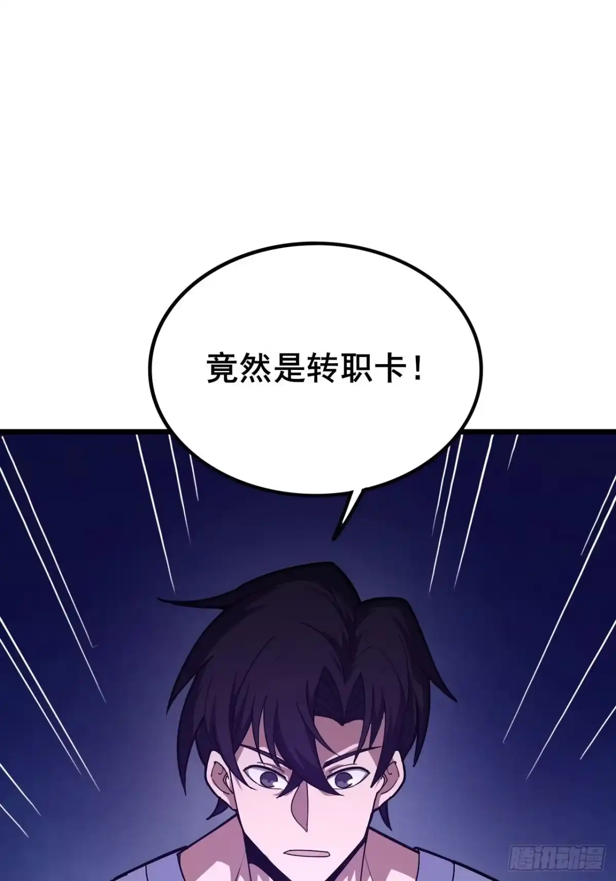 禁锢之日 029 拯救世界的战友 第49页