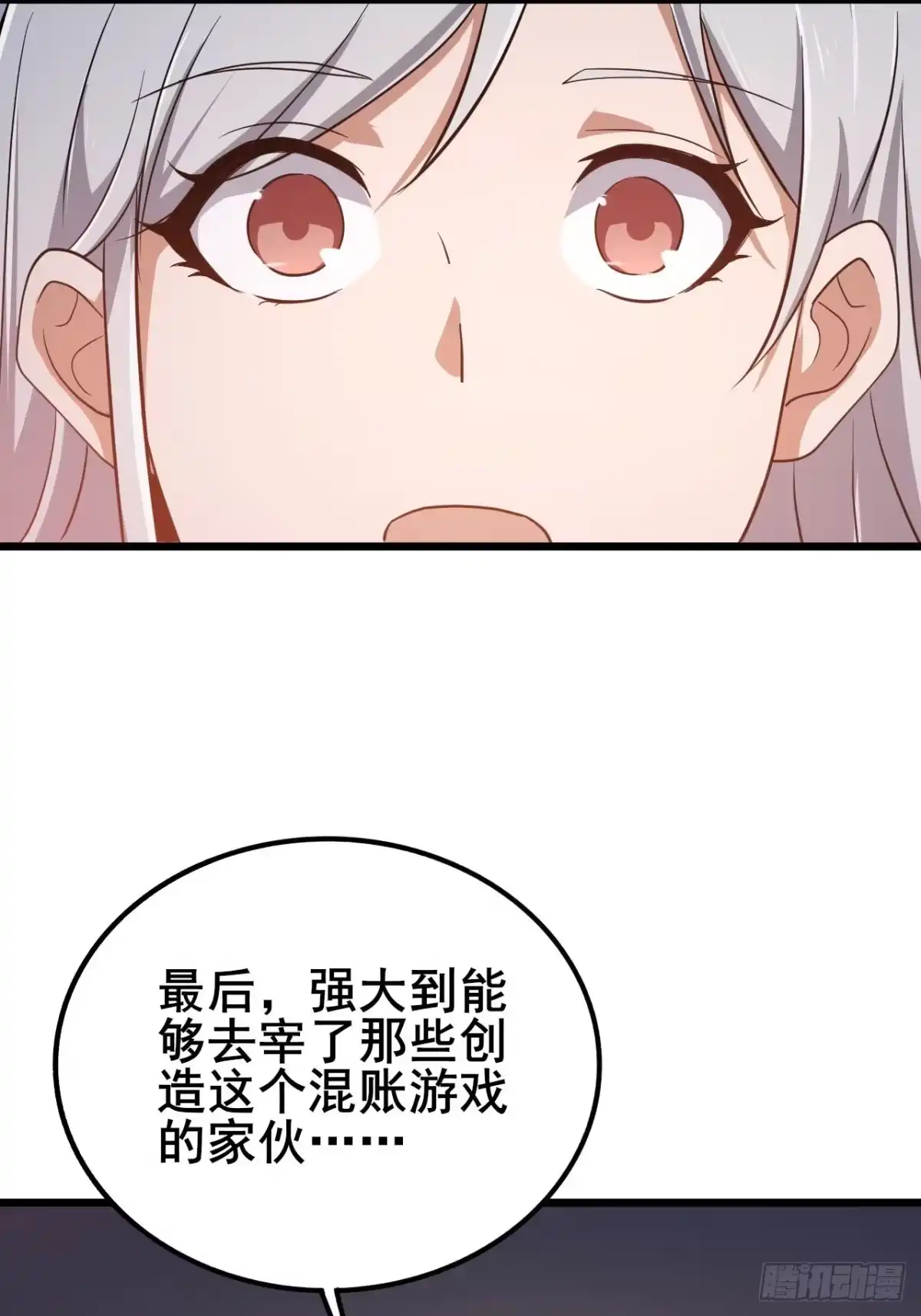 禁锢之日 029 拯救世界的战友 第90页
