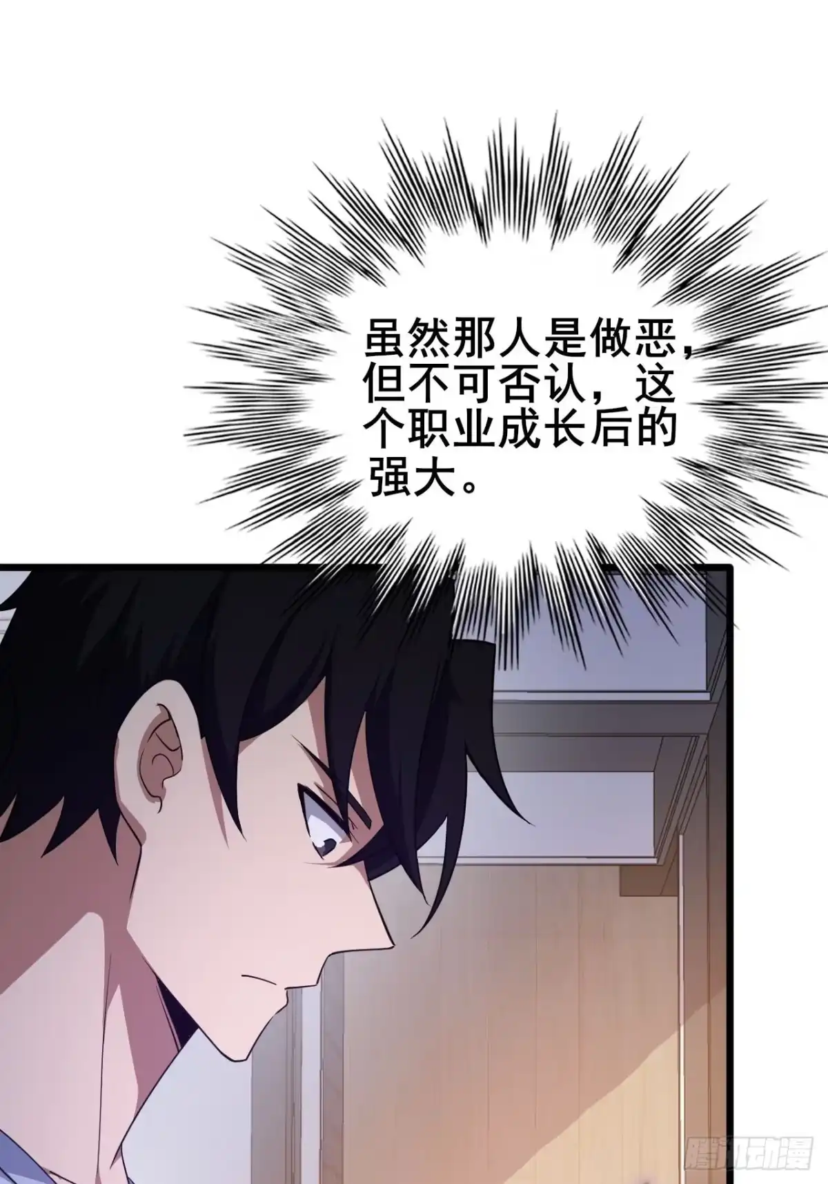 禁锢之日 029 拯救世界的战友 第57页