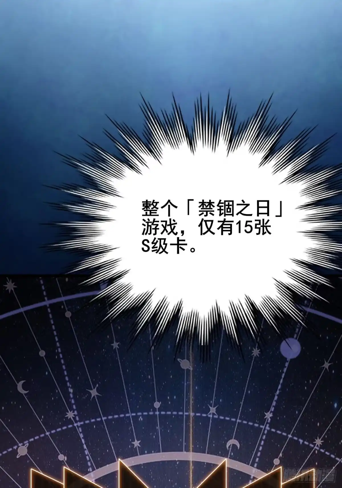 禁锢之日 029 拯救世界的战友 第7页
