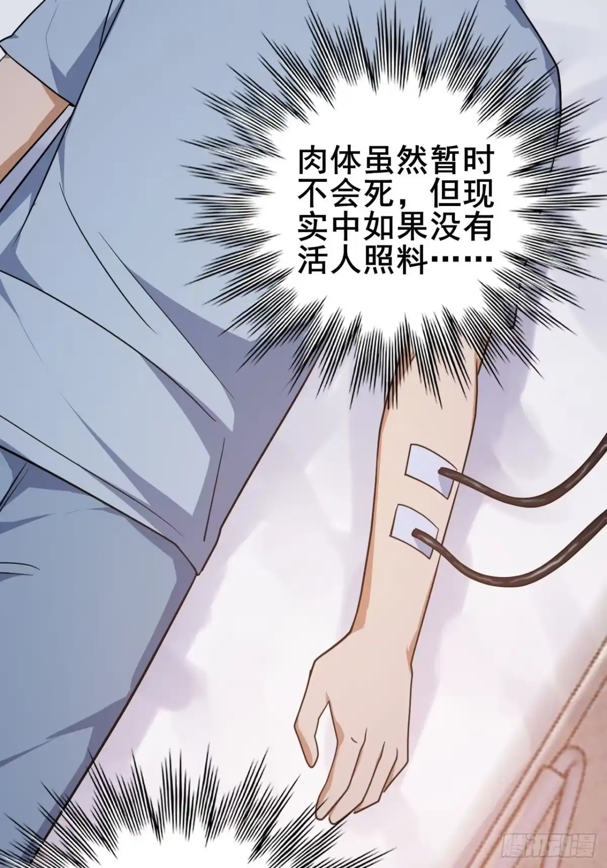 禁锢之日 029 拯救世界的战友 第81页