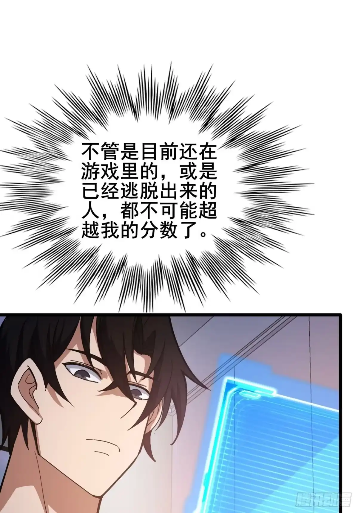 禁锢之日 029 拯救世界的战友 第43页