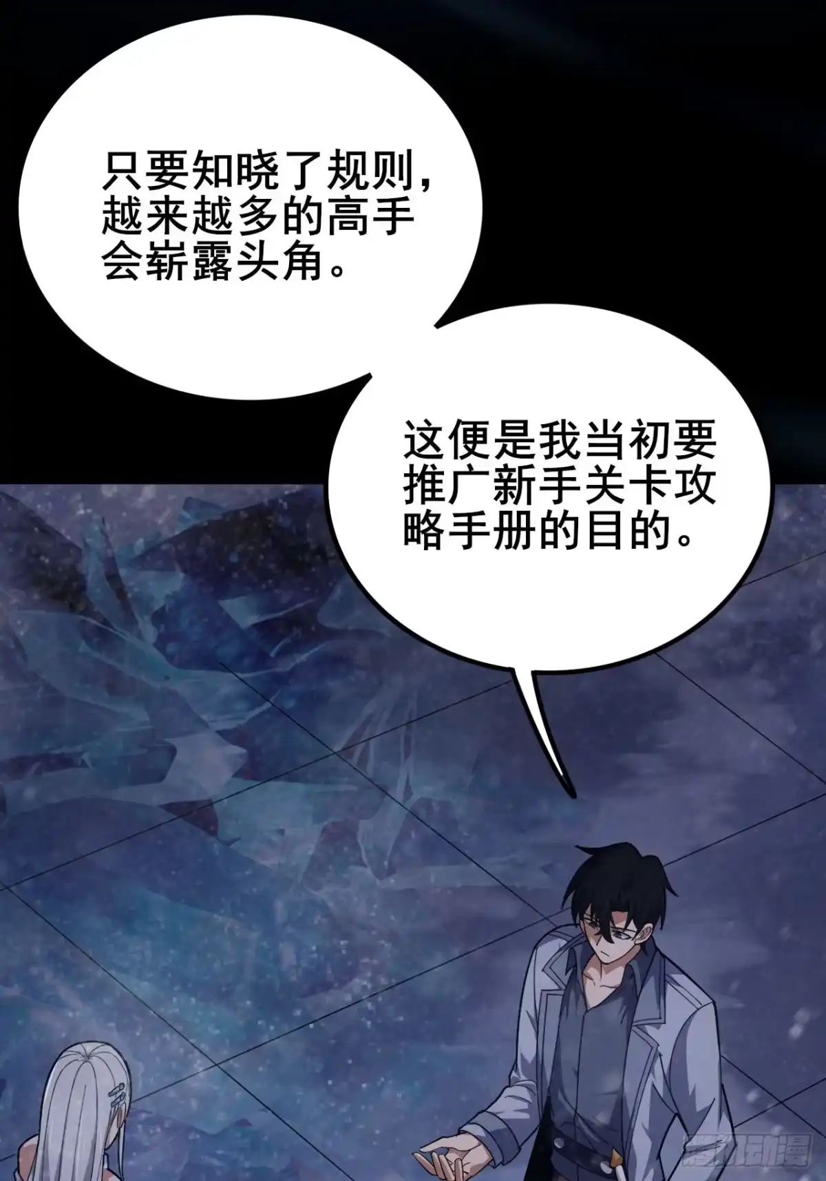 禁锢之日 029 拯救世界的战友 第21页